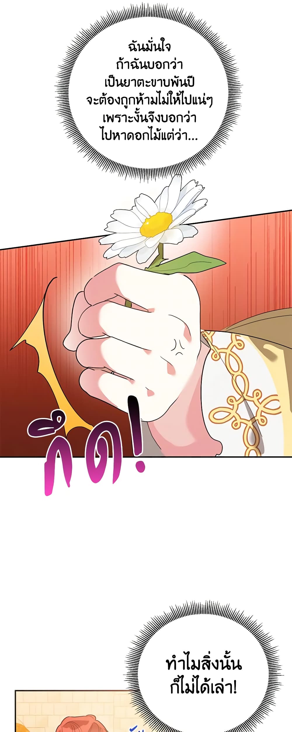 Precious Daughter of the Greatest Martial Arts Villain page 9