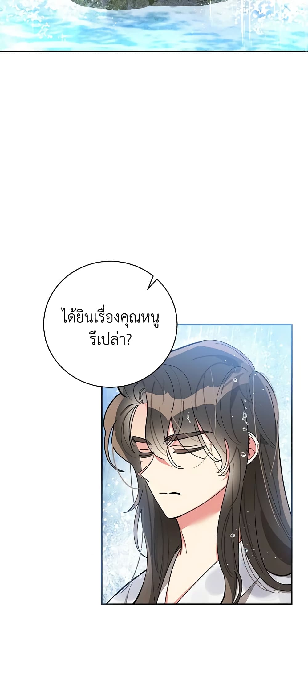 Precious Daughter of the Greatest Martial Arts Villain page 3