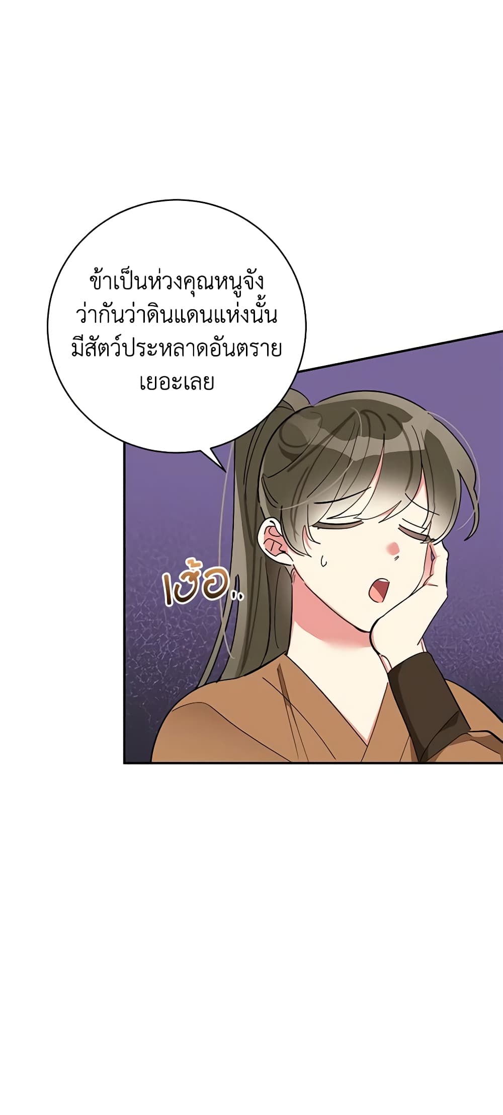 Precious Daughter of the Greatest Martial Arts Villain page 5