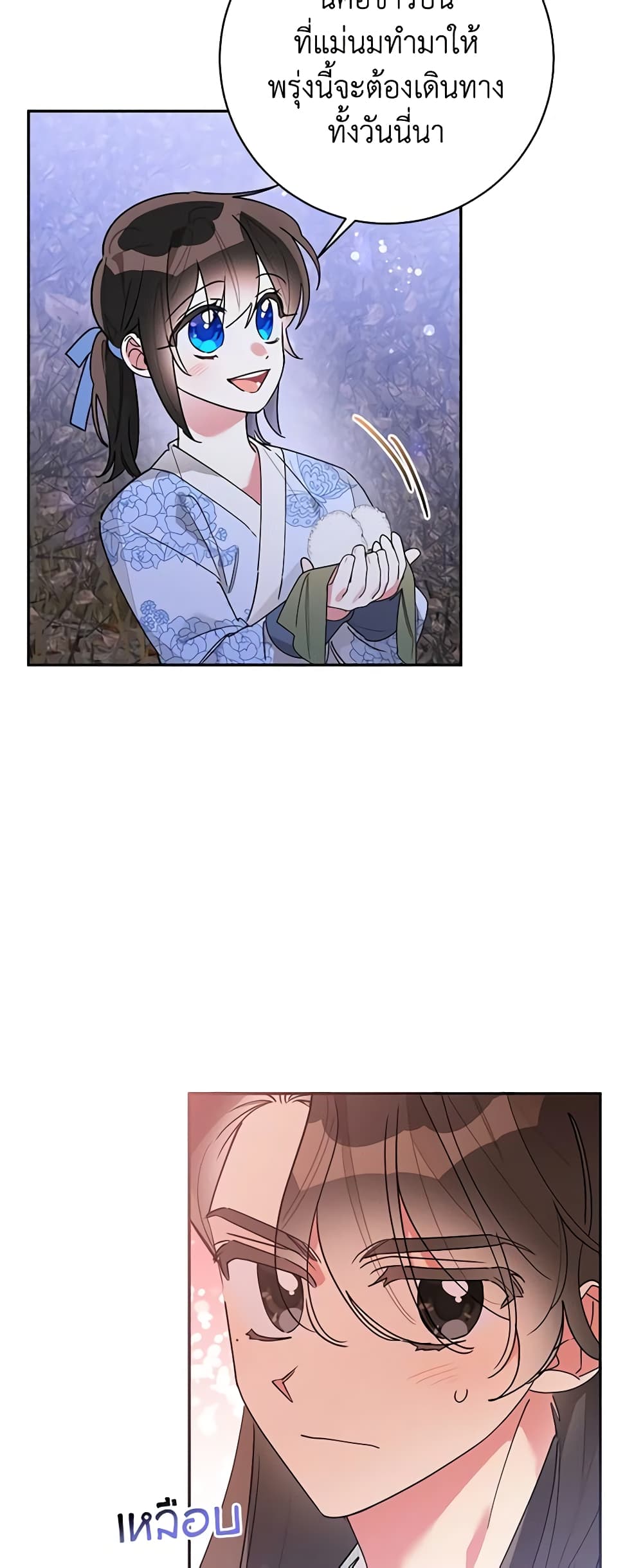 Precious Daughter of the Greatest Martial Arts Villain page 3