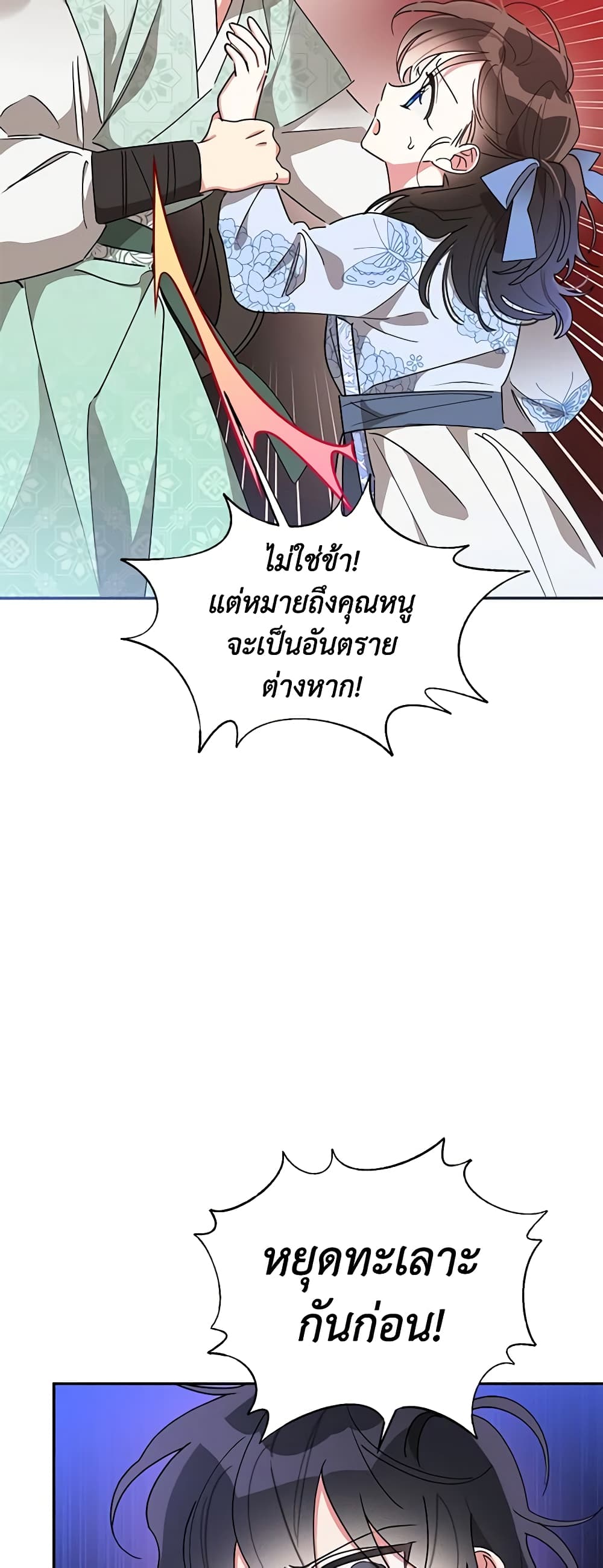 Precious Daughter of the Greatest Martial Arts Villain page 7