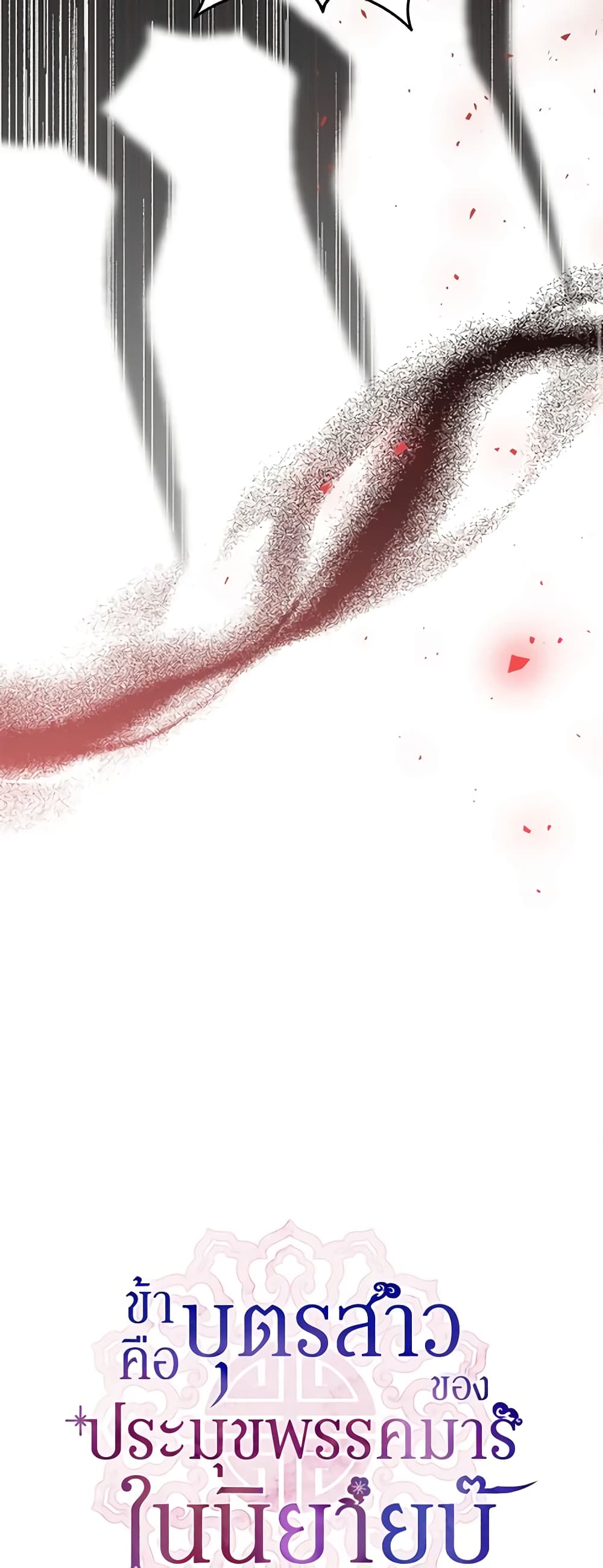 Precious Daughter of the Greatest Martial Arts Villain page 10