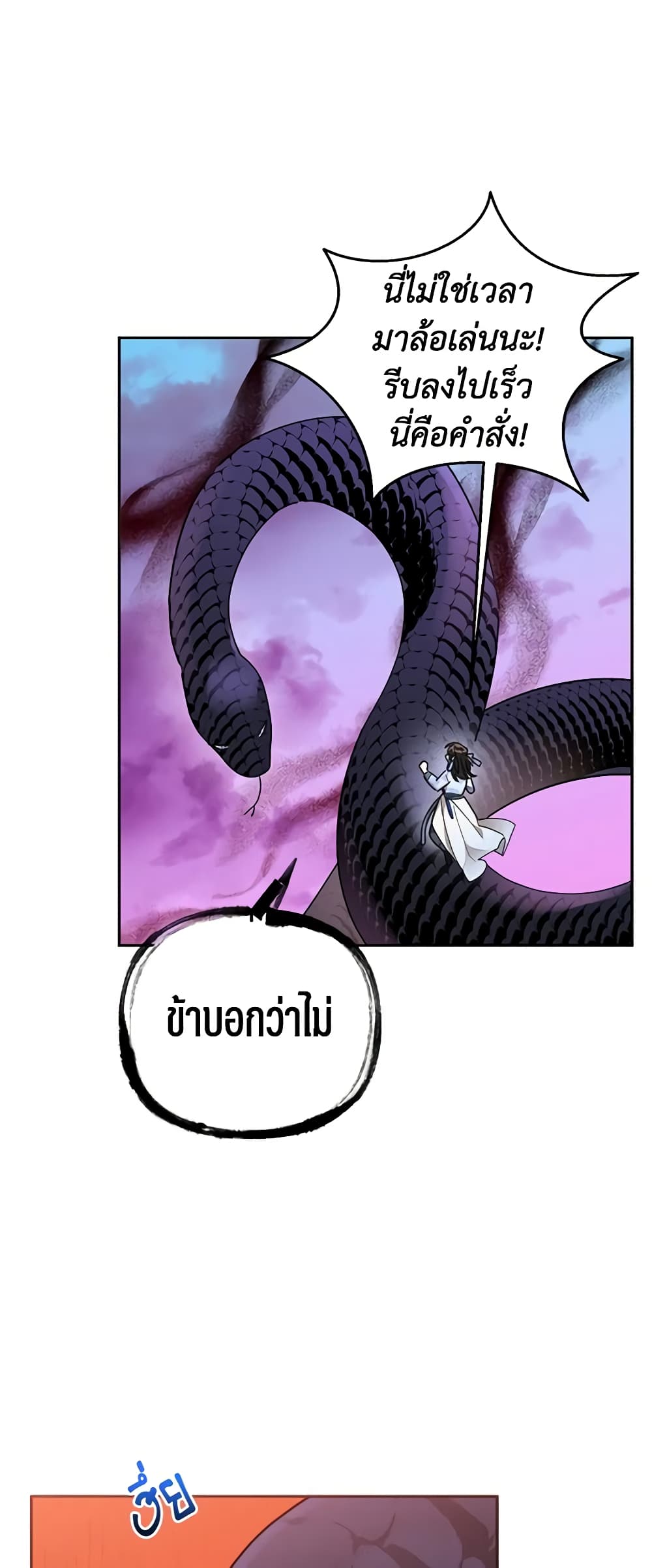 Precious Daughter of the Greatest Martial Arts Villain page 6
