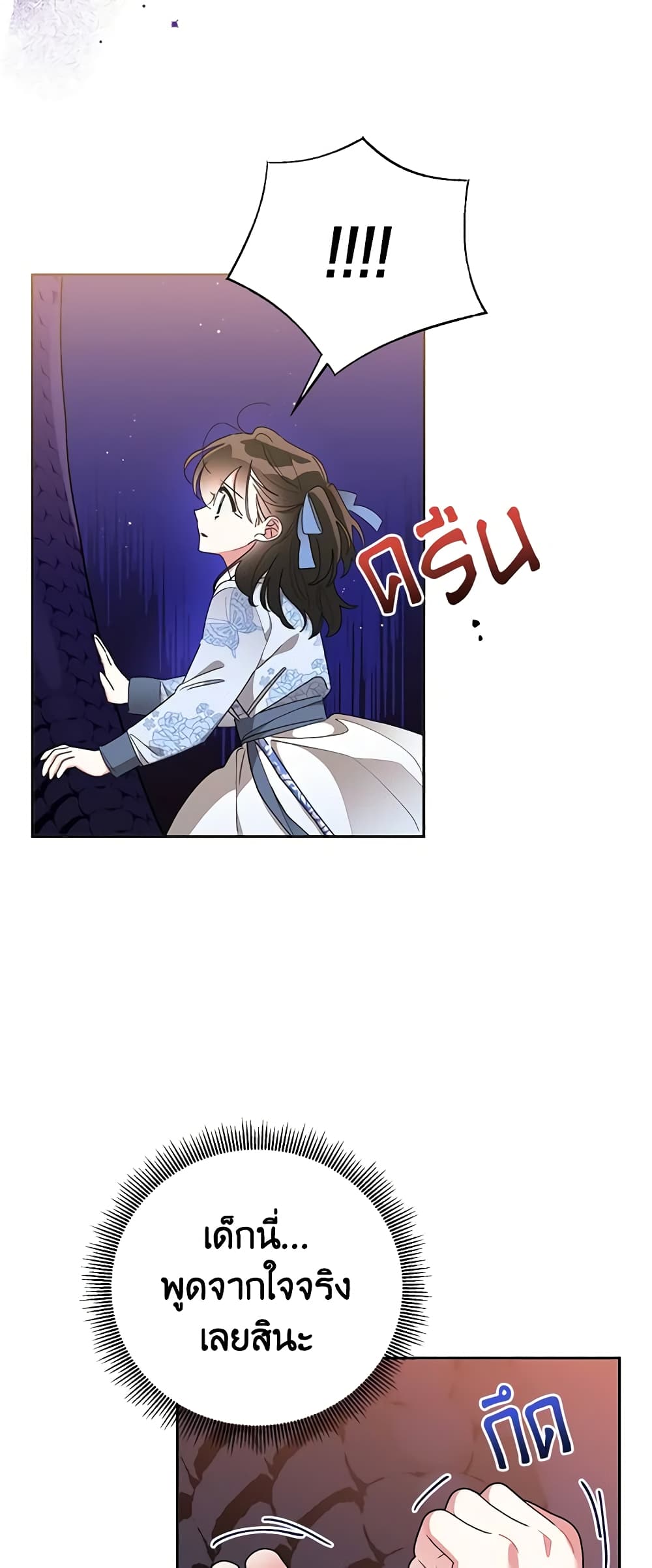 Precious Daughter of the Greatest Martial Arts Villain page 9