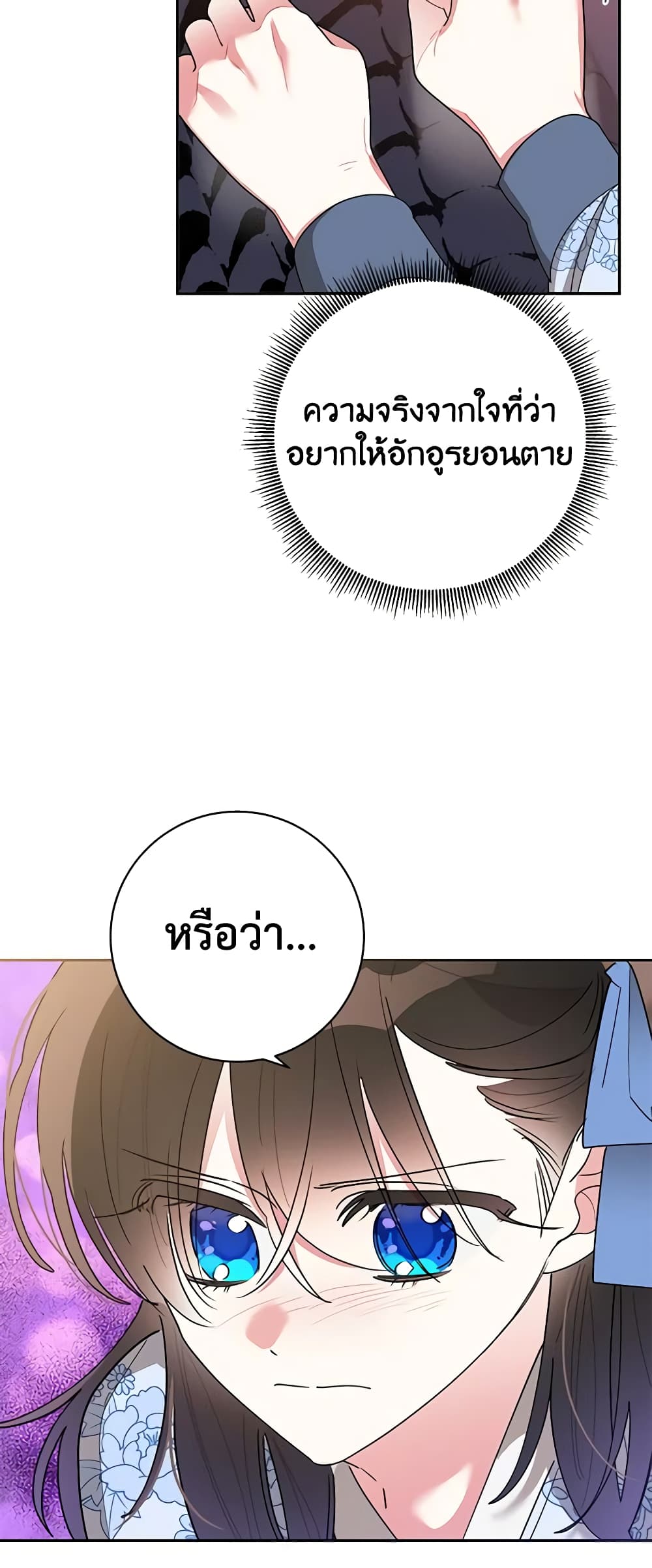 Precious Daughter of the Greatest Martial Arts Villain page 10