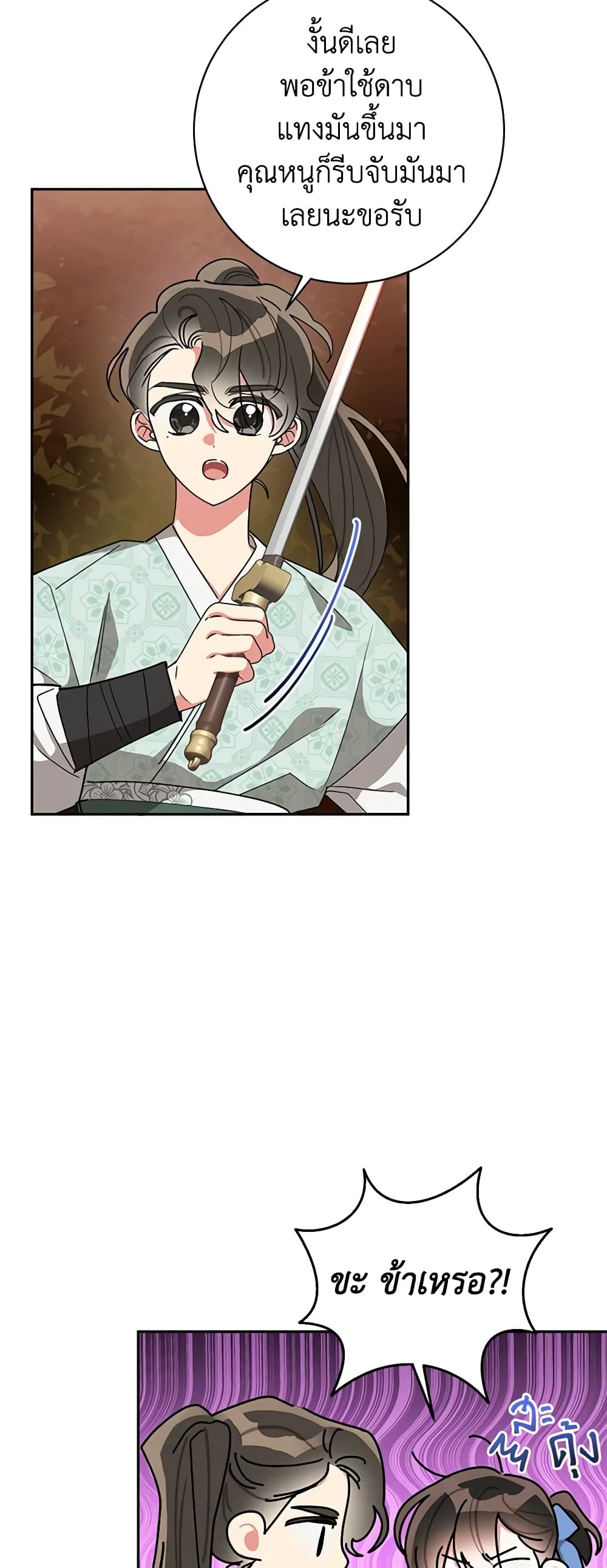 Precious Daughter of the Greatest Martial Arts Villain page 6