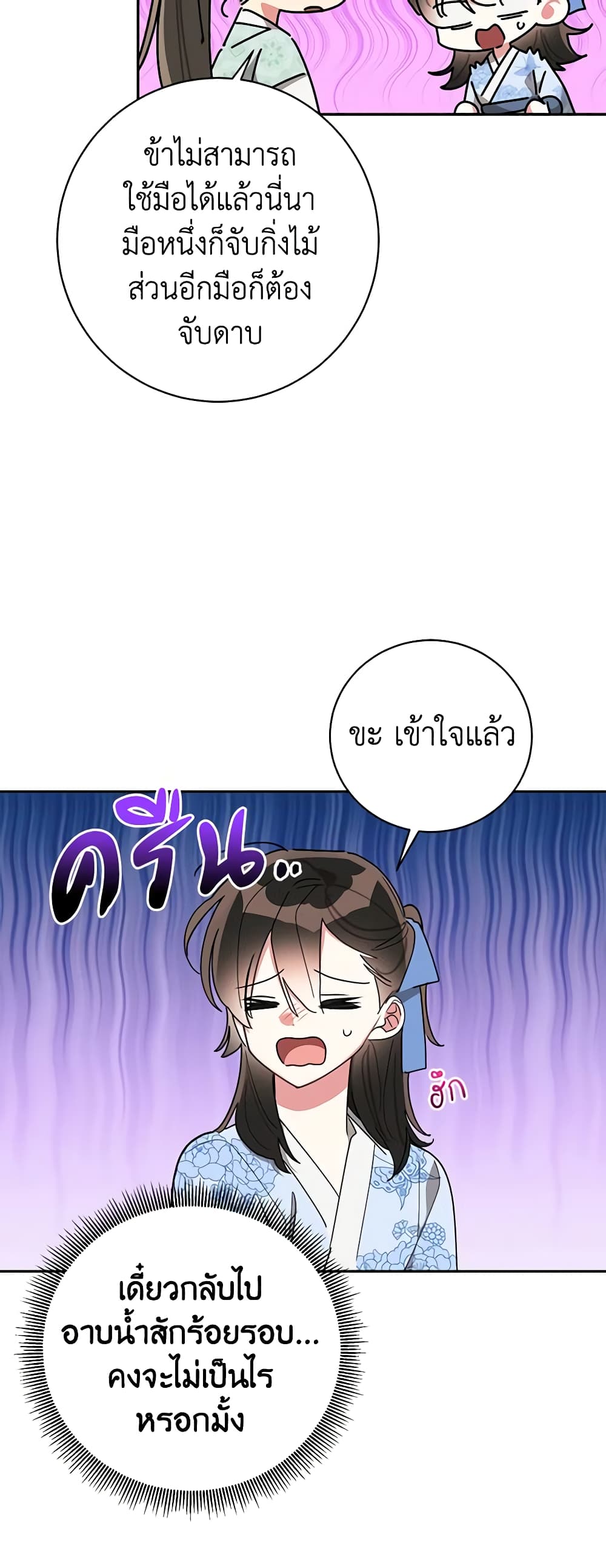 Precious Daughter of the Greatest Martial Arts Villain page 7
