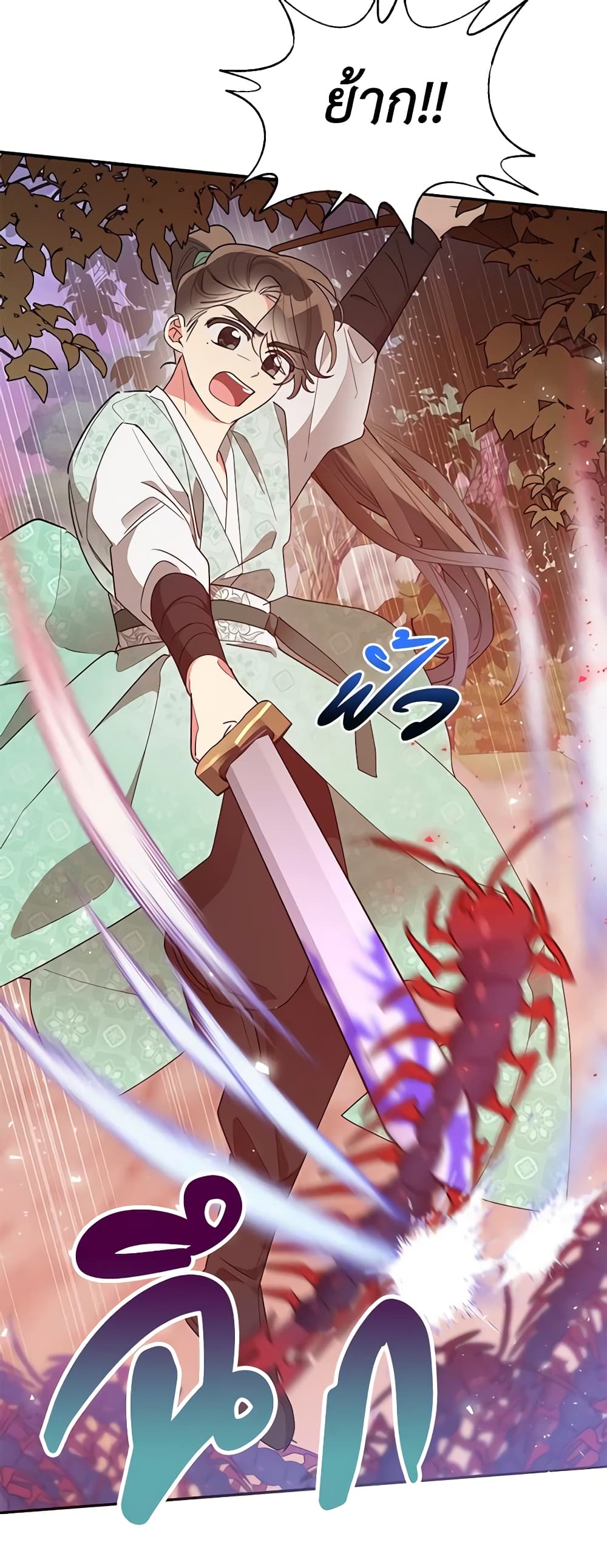Precious Daughter of the Greatest Martial Arts Villain page 10