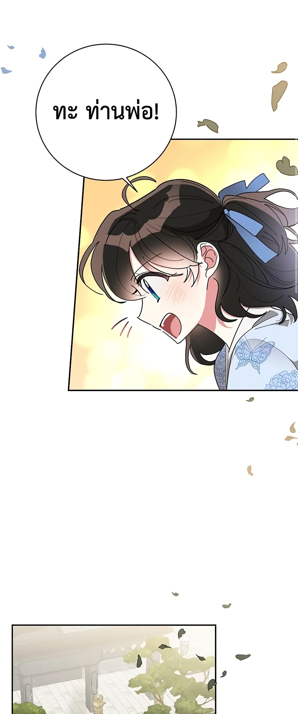 Precious Daughter of the Greatest Martial Arts Villain page 3