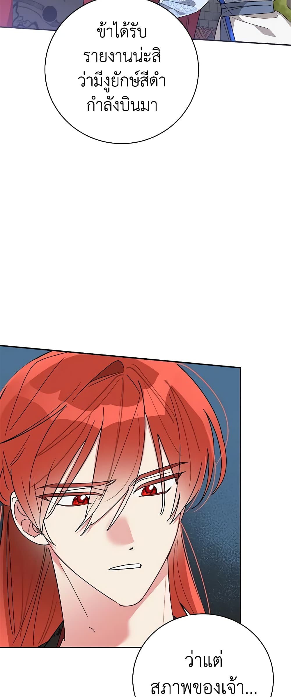 Precious Daughter of the Greatest Martial Arts Villain page 6