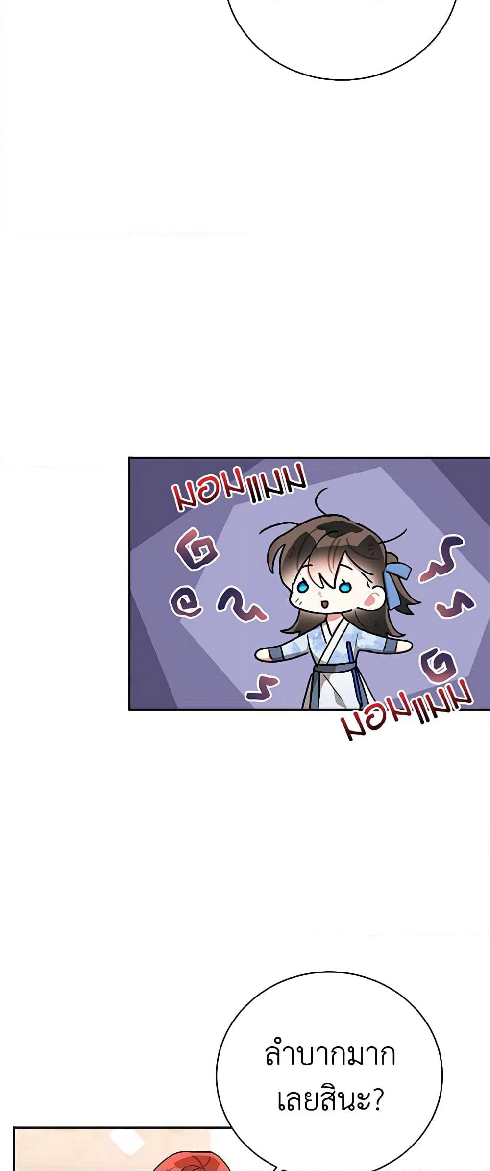 Precious Daughter of the Greatest Martial Arts Villain page 7