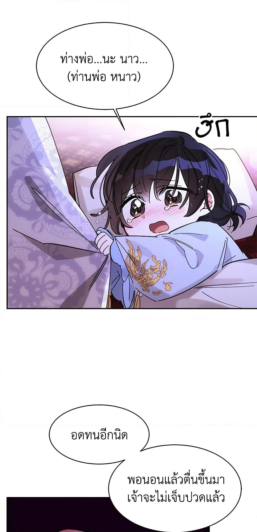 Precious Daughter of the Greatest Martial Arts Villain page 7