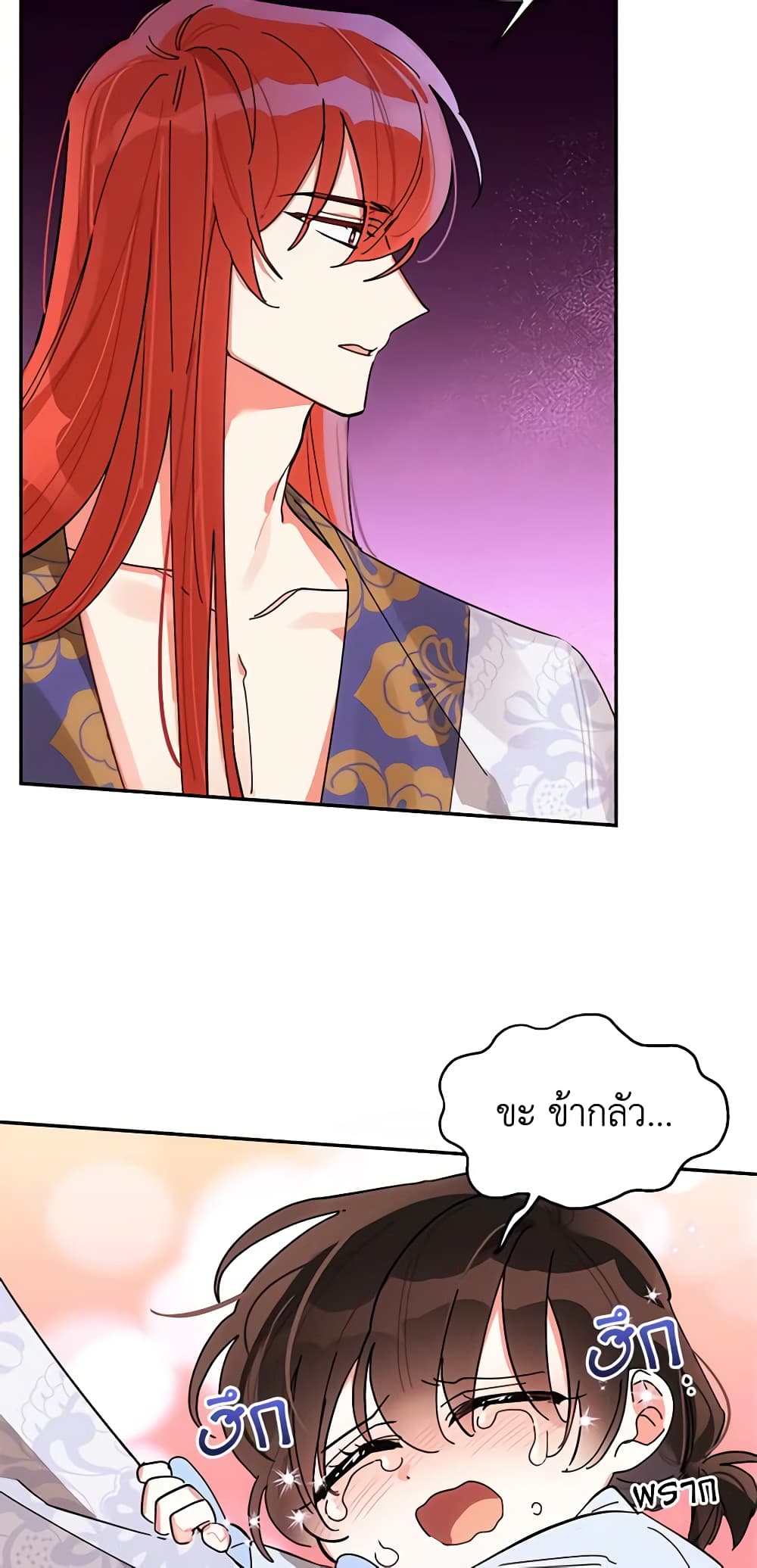 Precious Daughter of the Greatest Martial Arts Villain page 8