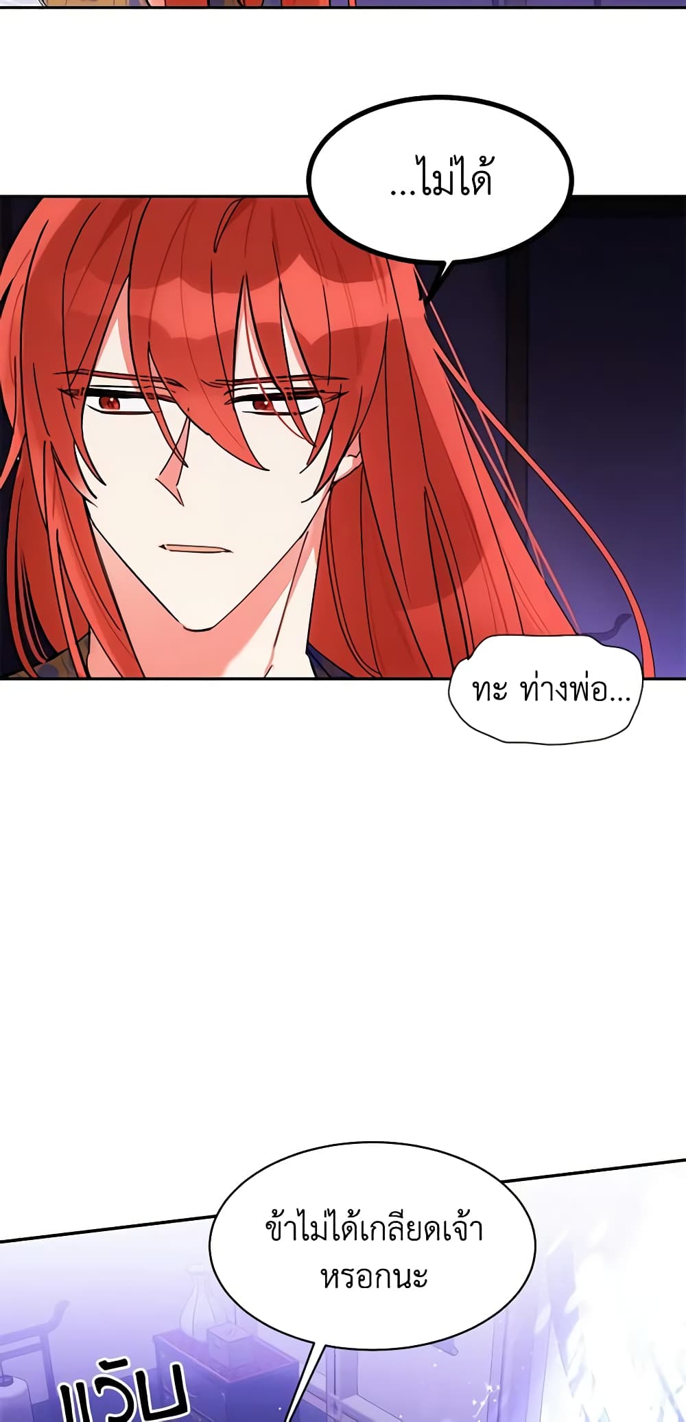 Precious Daughter of the Greatest Martial Arts Villain page 10