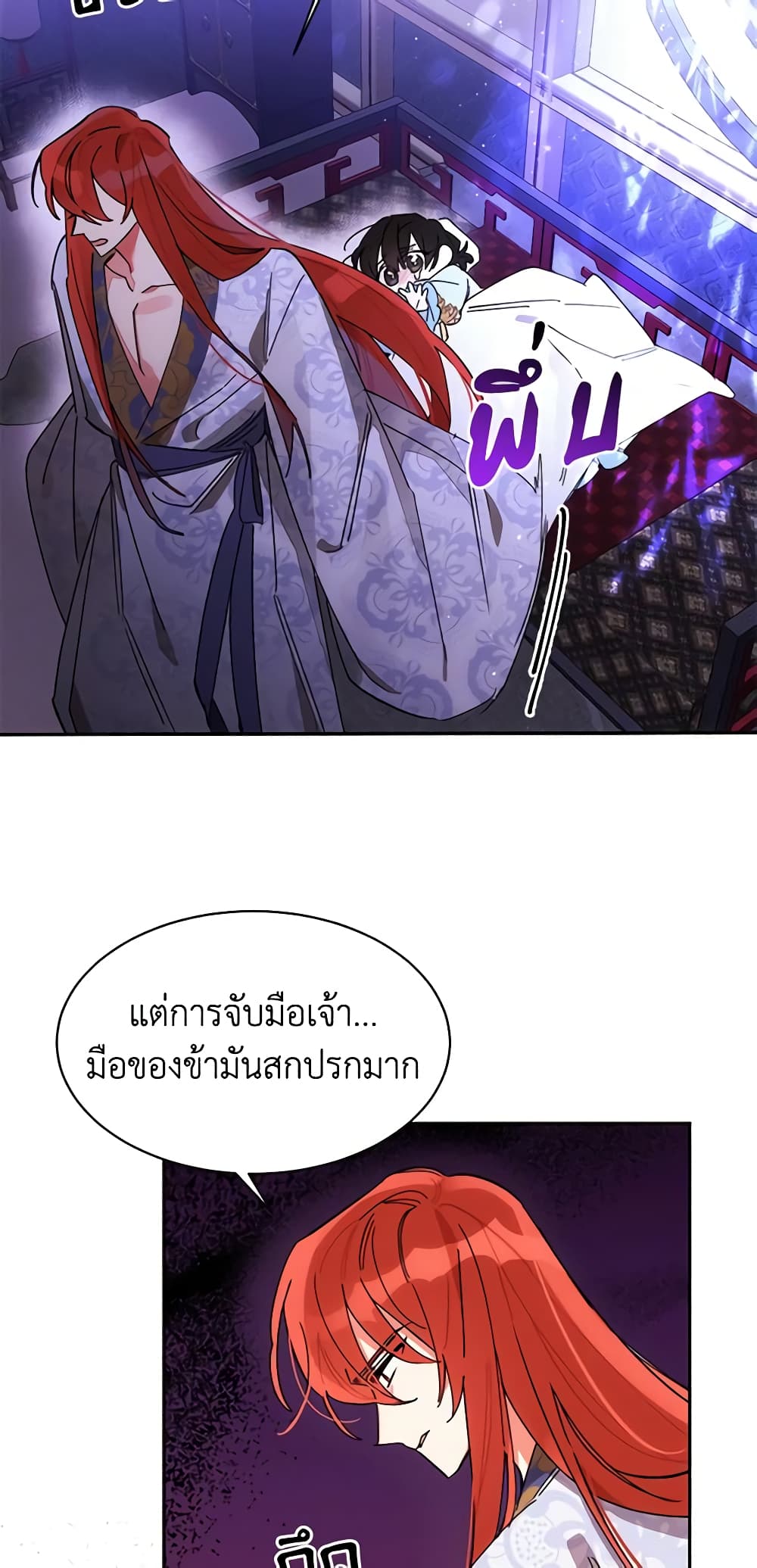 Precious Daughter of the Greatest Martial Arts Villain page 11
