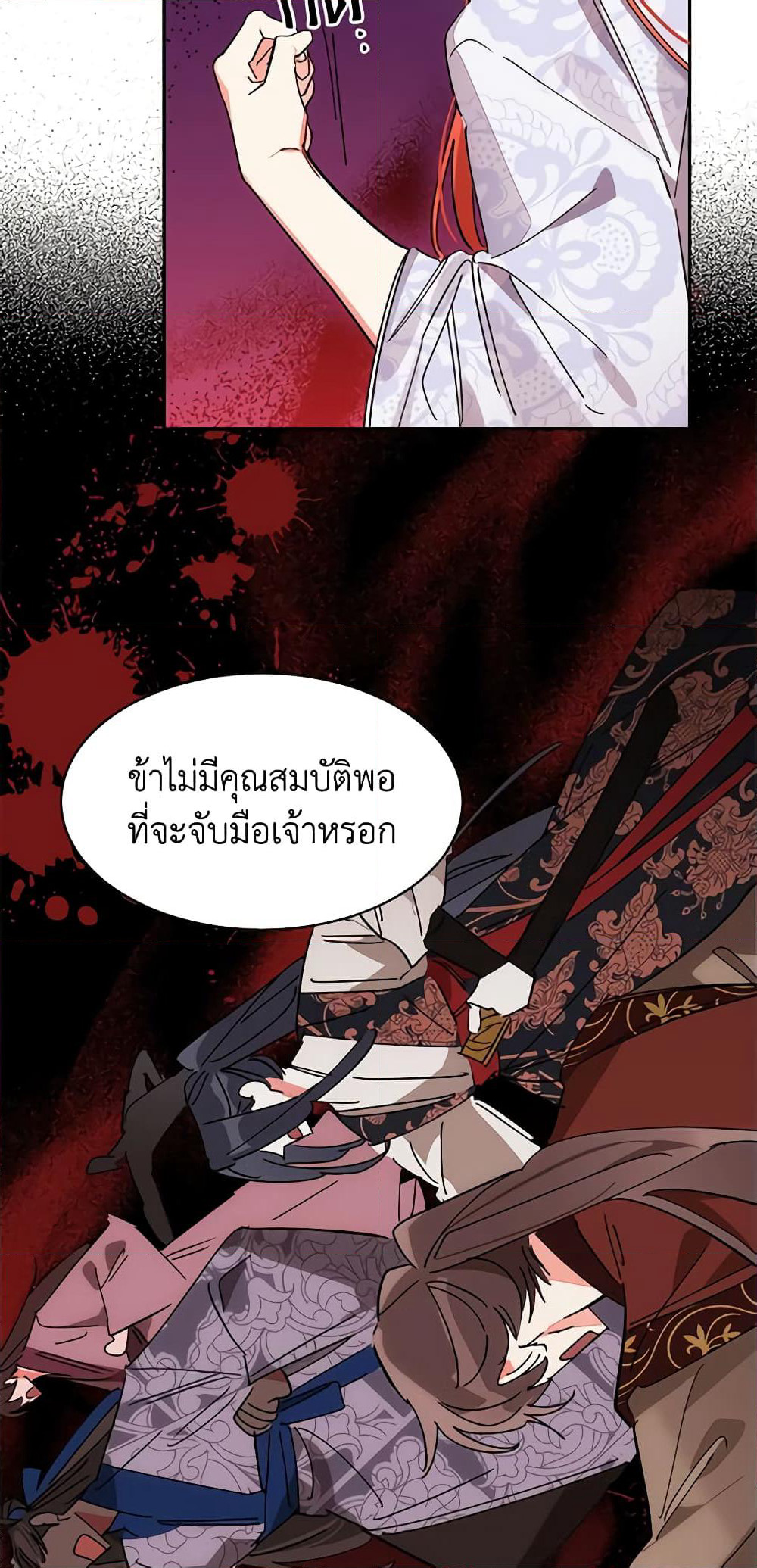 Precious Daughter of the Greatest Martial Arts Villain page 12