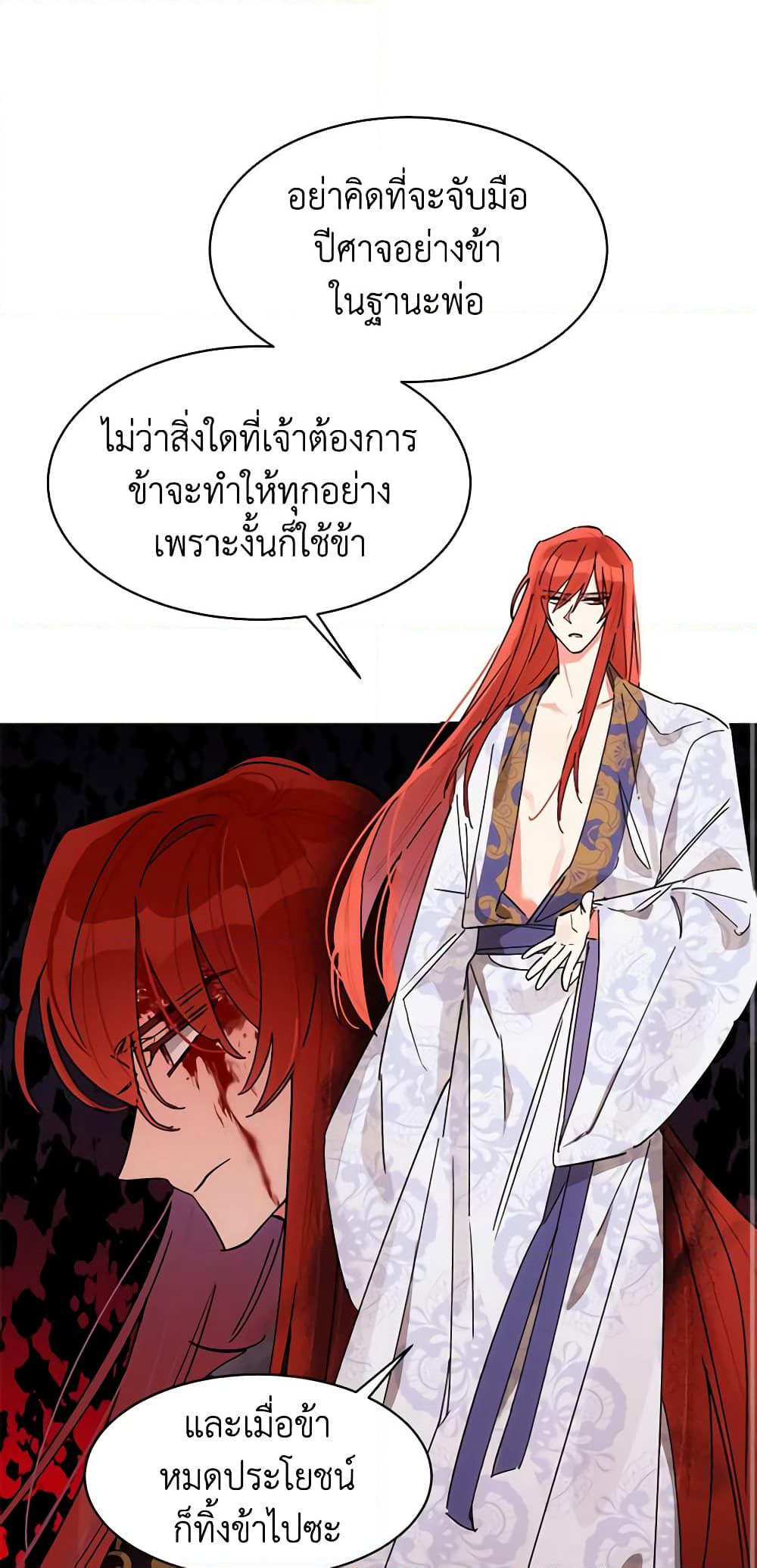 Precious Daughter of the Greatest Martial Arts Villain page 14