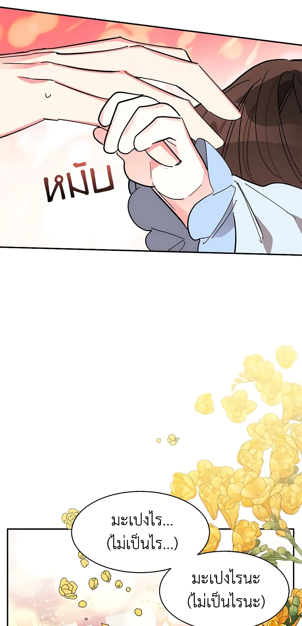 Precious Daughter of the Greatest Martial Arts Villain page 17