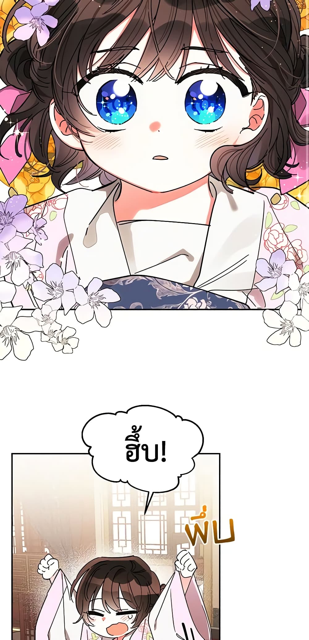 Precious Daughter of the Greatest Martial Arts Villain page 24