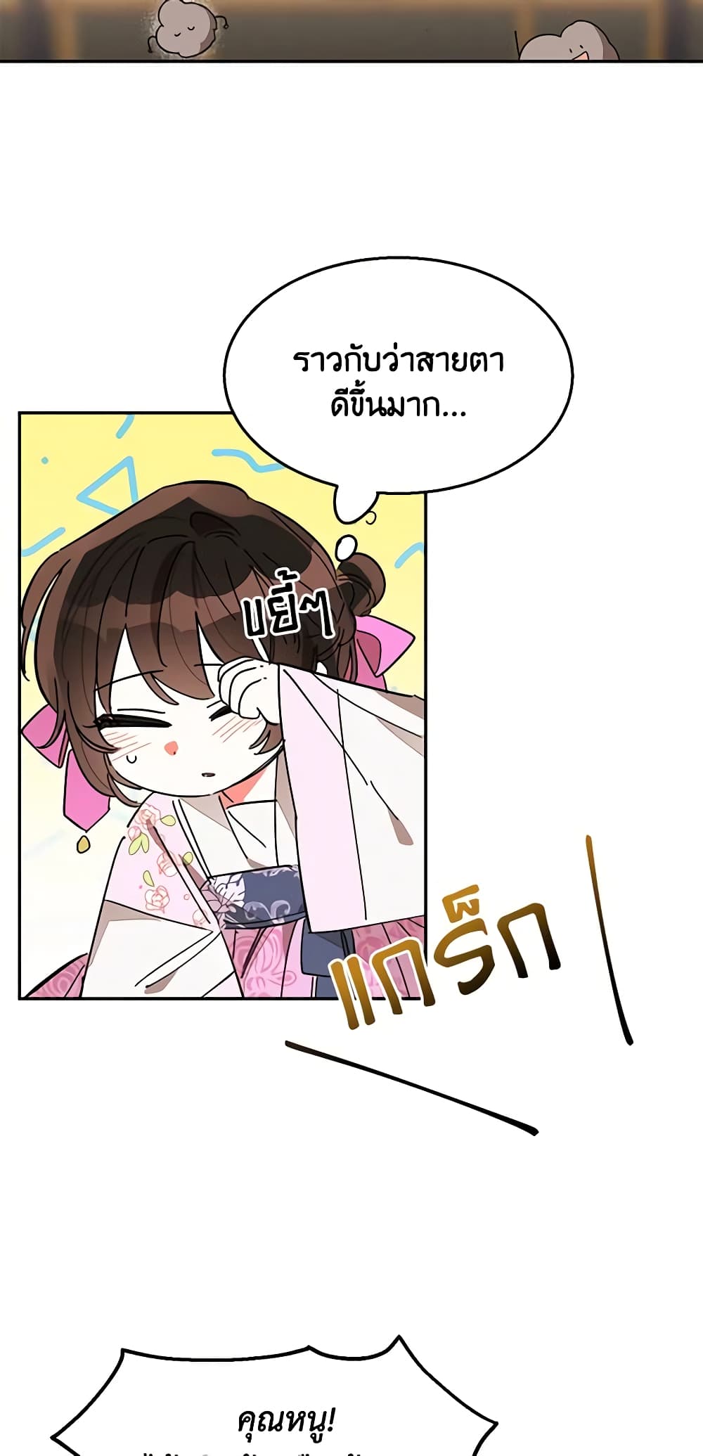 Precious Daughter of the Greatest Martial Arts Villain page 27