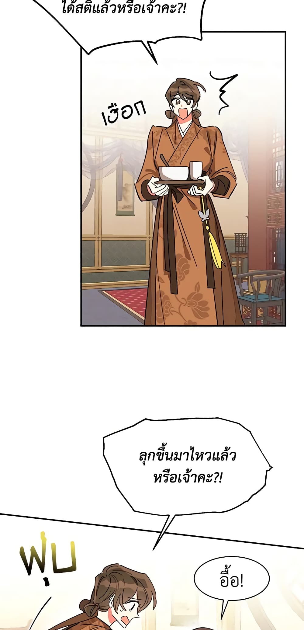Precious Daughter of the Greatest Martial Arts Villain page 28