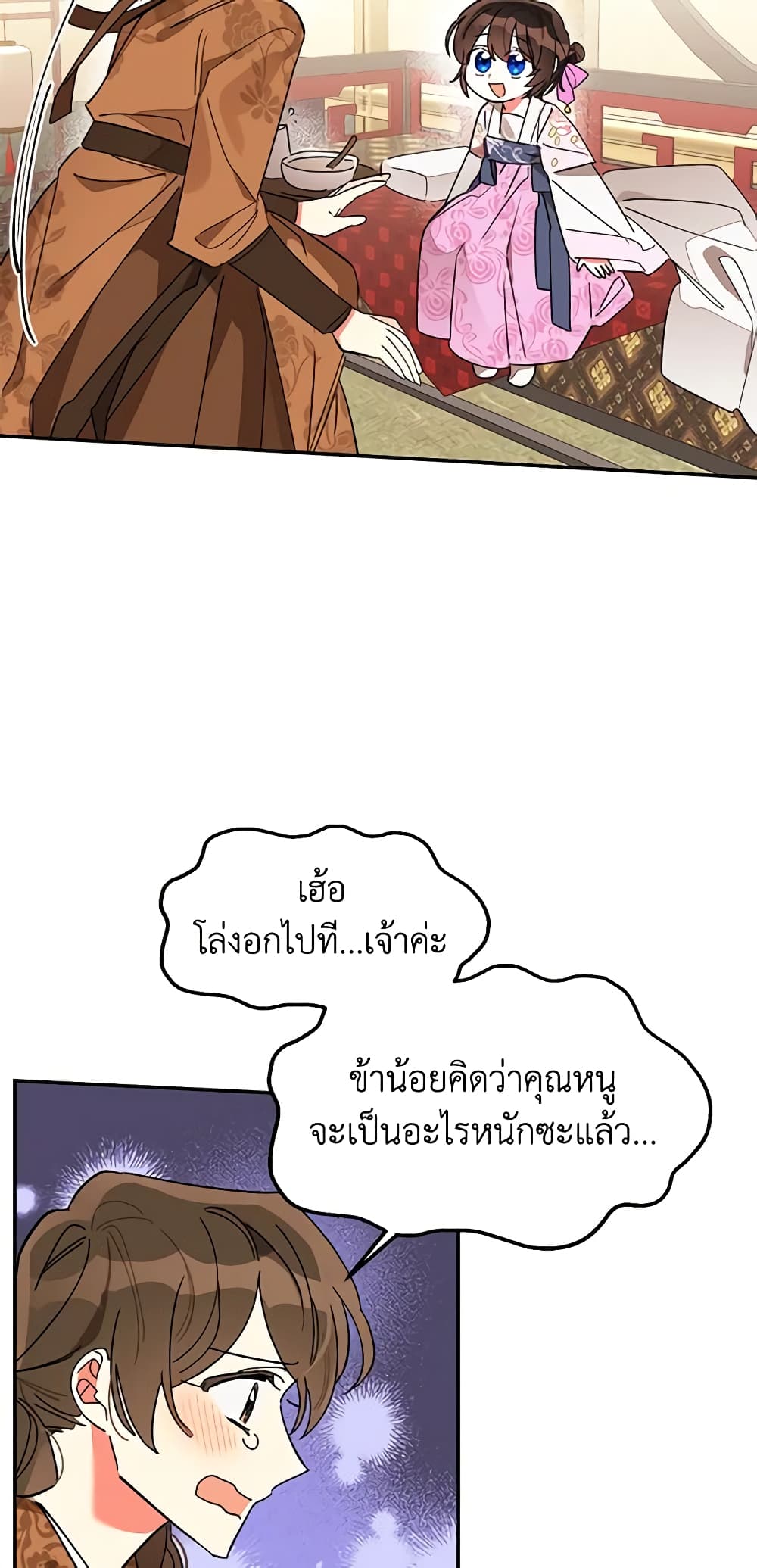 Precious Daughter of the Greatest Martial Arts Villain page 29