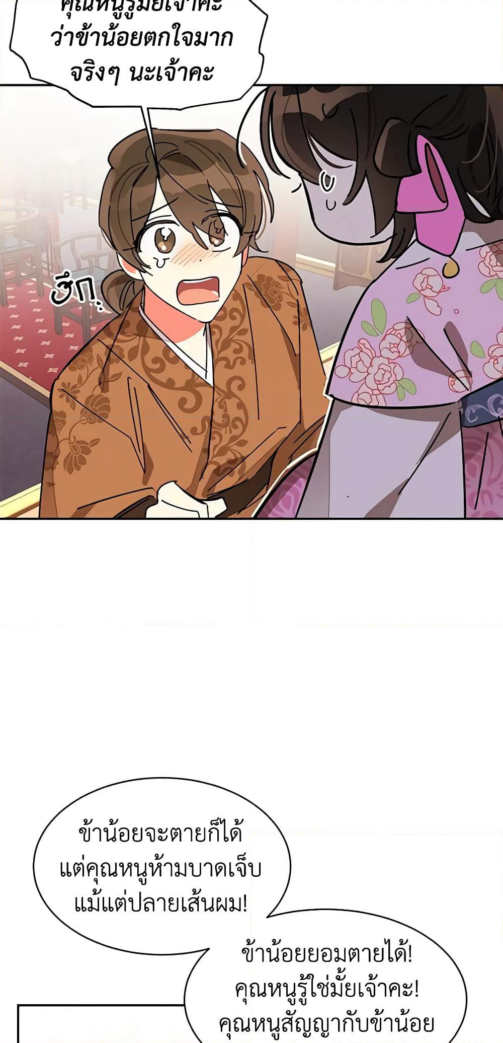 Precious Daughter of the Greatest Martial Arts Villain page 31