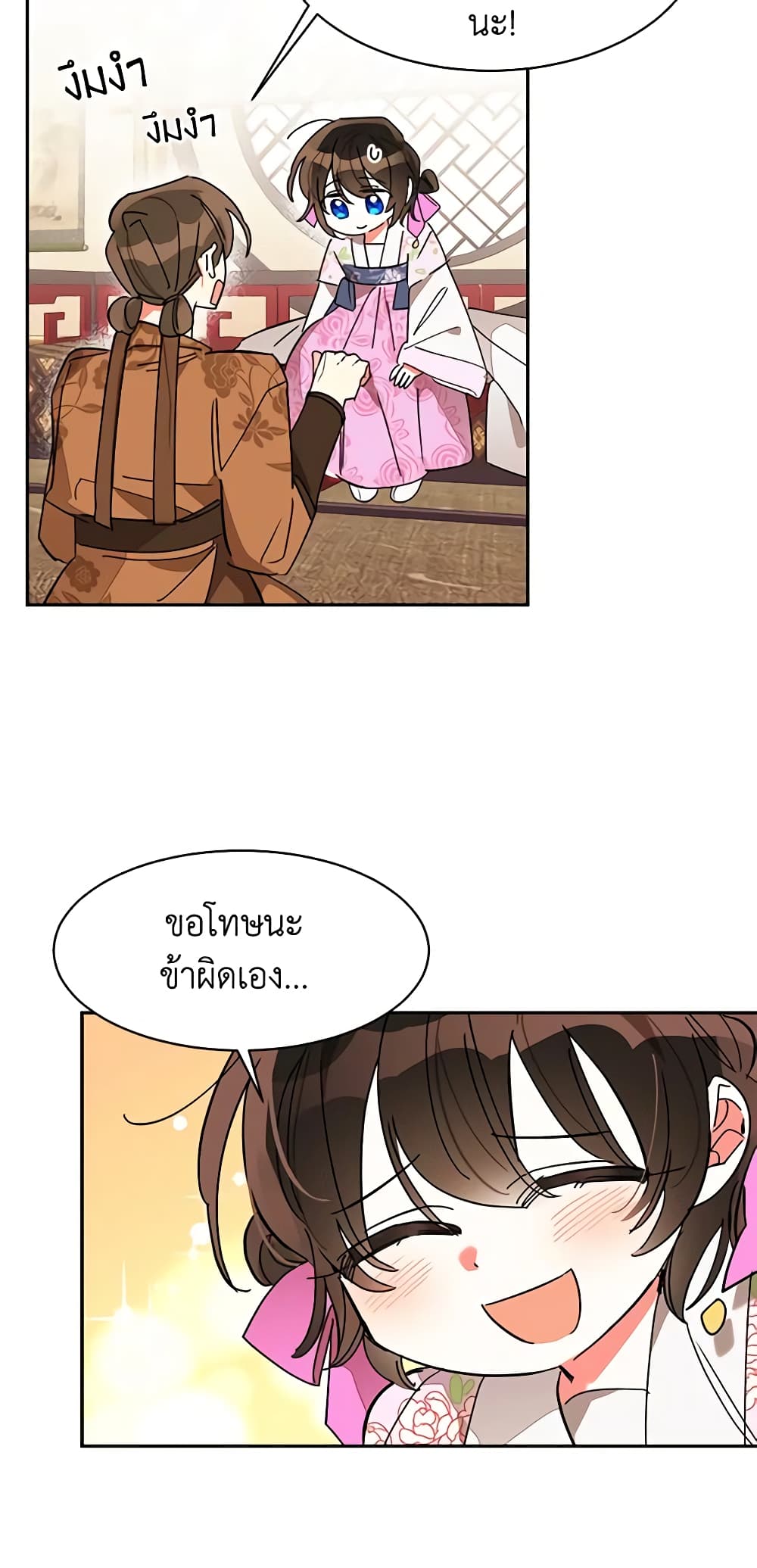 Precious Daughter of the Greatest Martial Arts Villain page 32