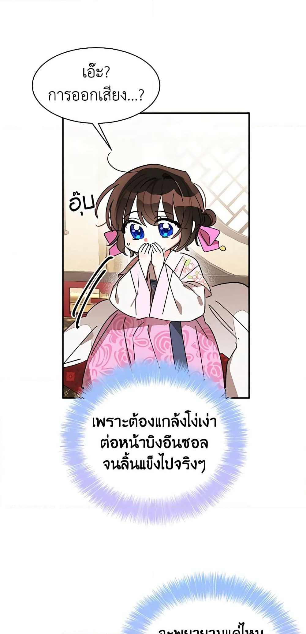 Precious Daughter of the Greatest Martial Arts Villain page 33