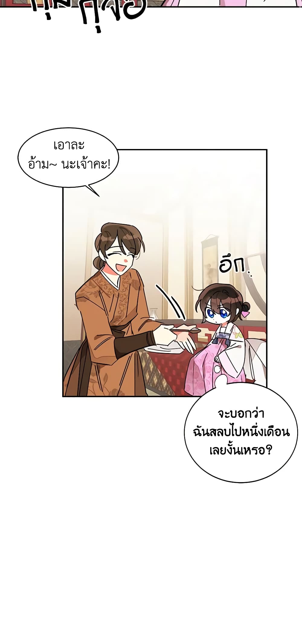 Precious Daughter of the Greatest Martial Arts Villain page 36