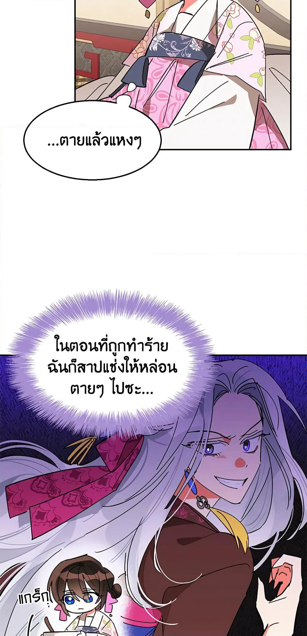 Precious Daughter of the Greatest Martial Arts Villain page 40