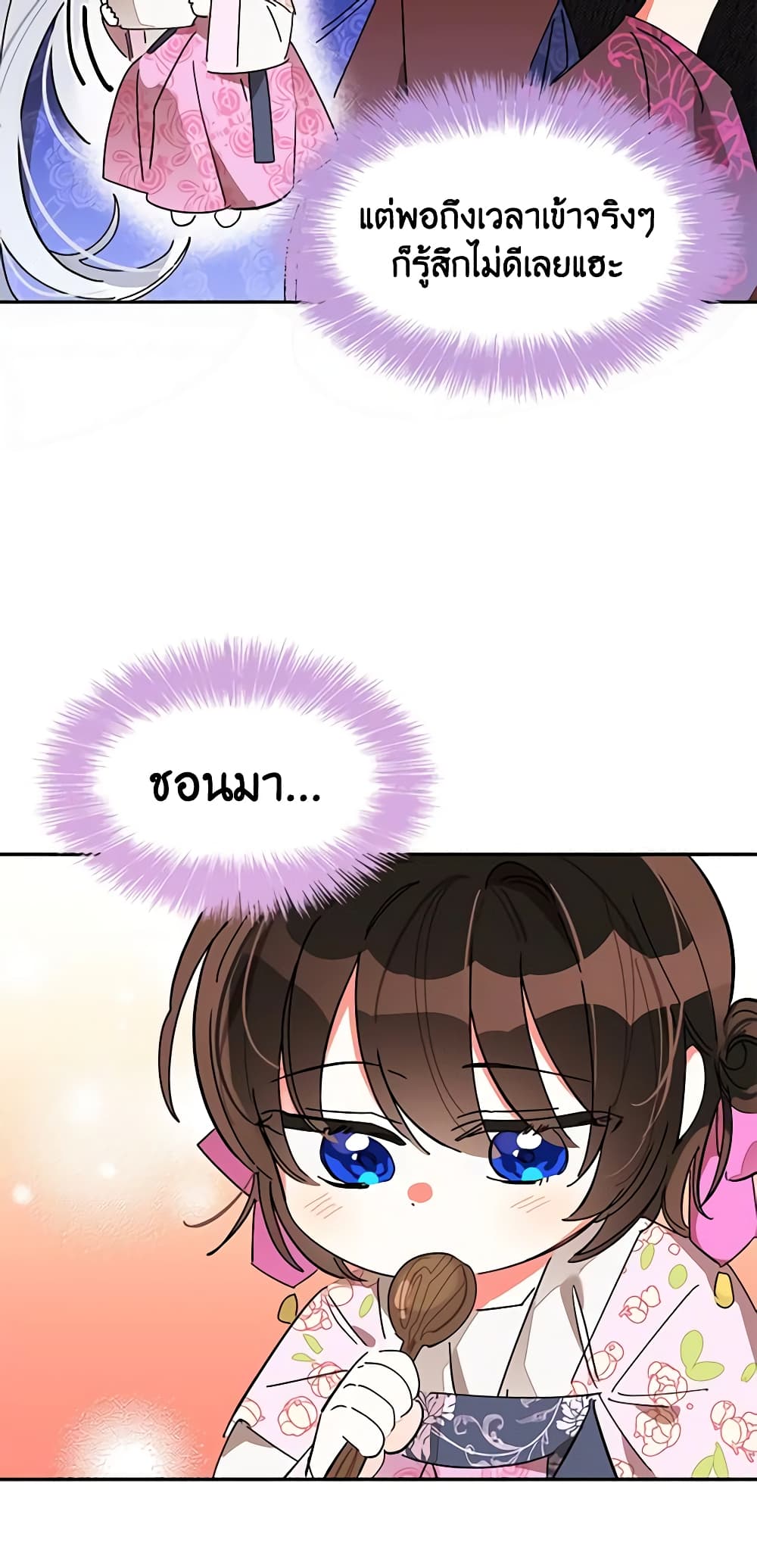 Precious Daughter of the Greatest Martial Arts Villain page 41
