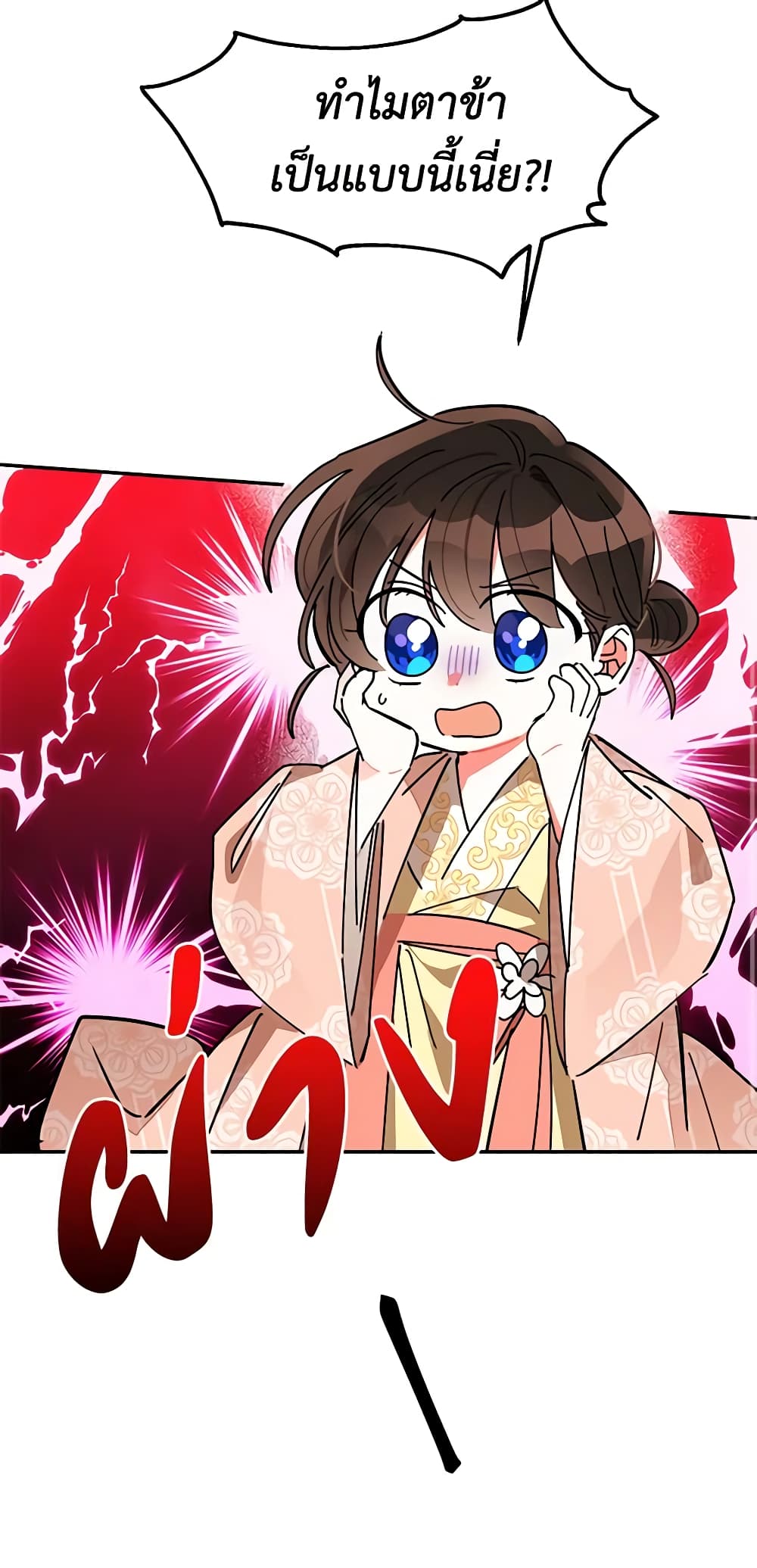 Precious Daughter of the Greatest Martial Arts Villain page 47