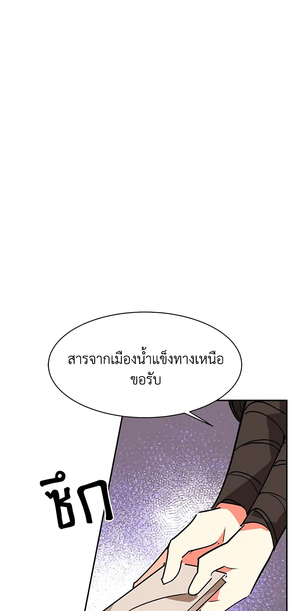 Precious Daughter of the Greatest Martial Arts Villain page 48