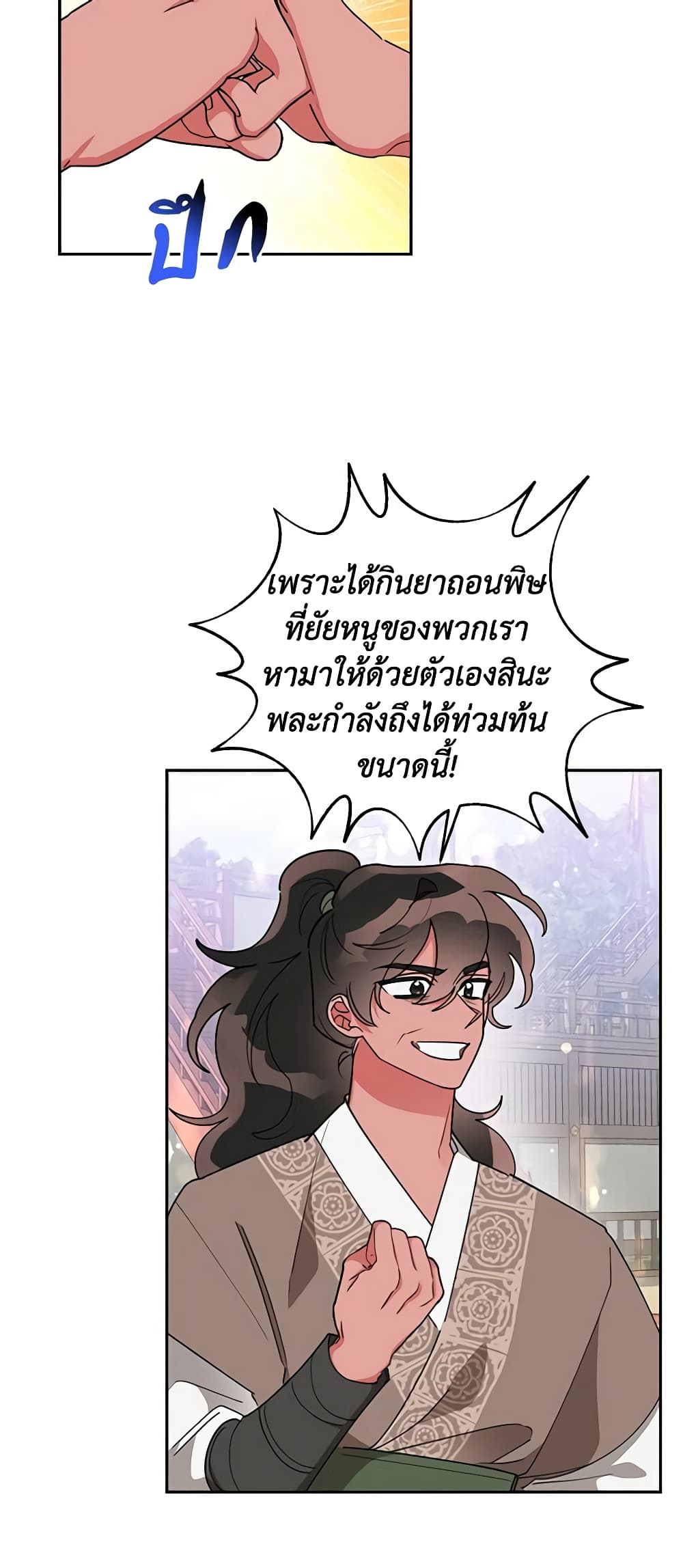 Precious Daughter of the Greatest Martial Arts Villain page 3