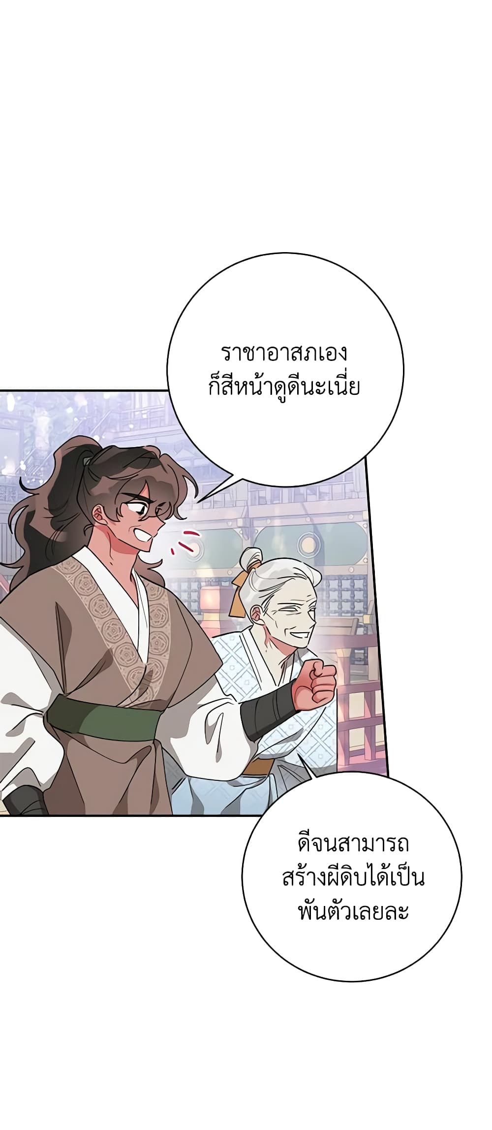Precious Daughter of the Greatest Martial Arts Villain page 4