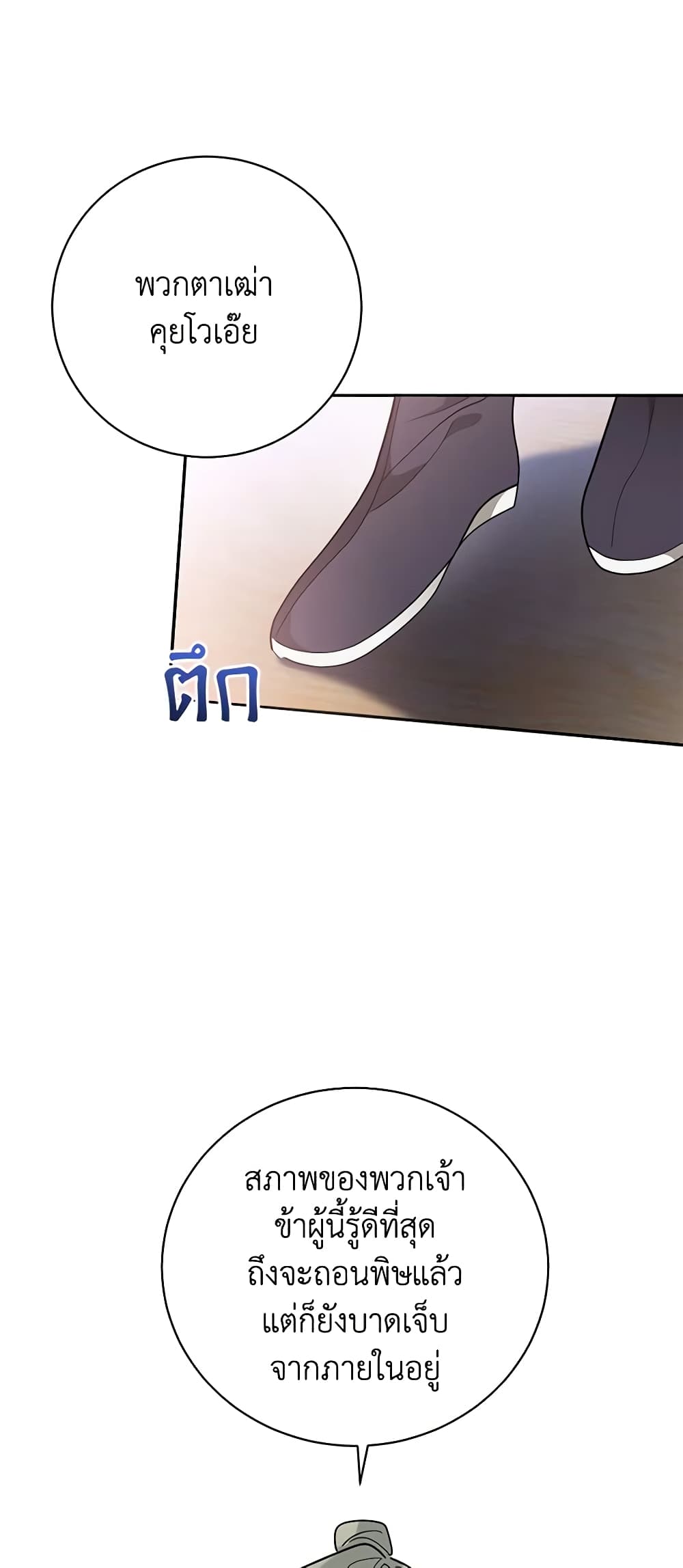 Precious Daughter of the Greatest Martial Arts Villain page 5