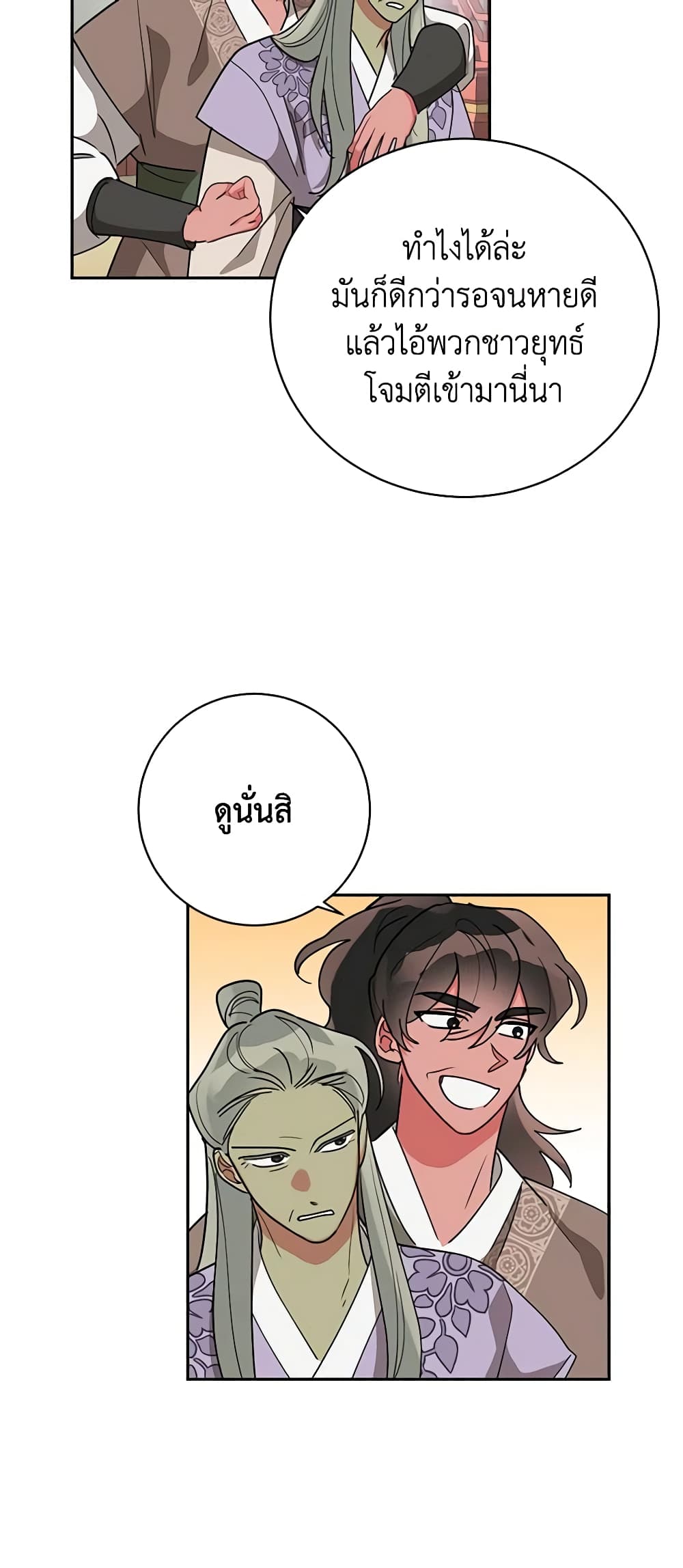 Precious Daughter of the Greatest Martial Arts Villain page 8