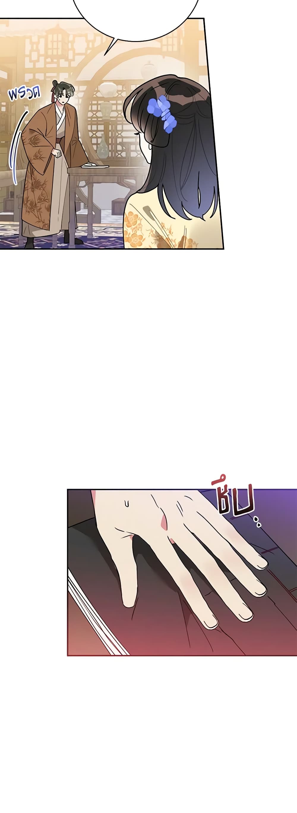 Precious Daughter of the Greatest Martial Arts Villain page 3