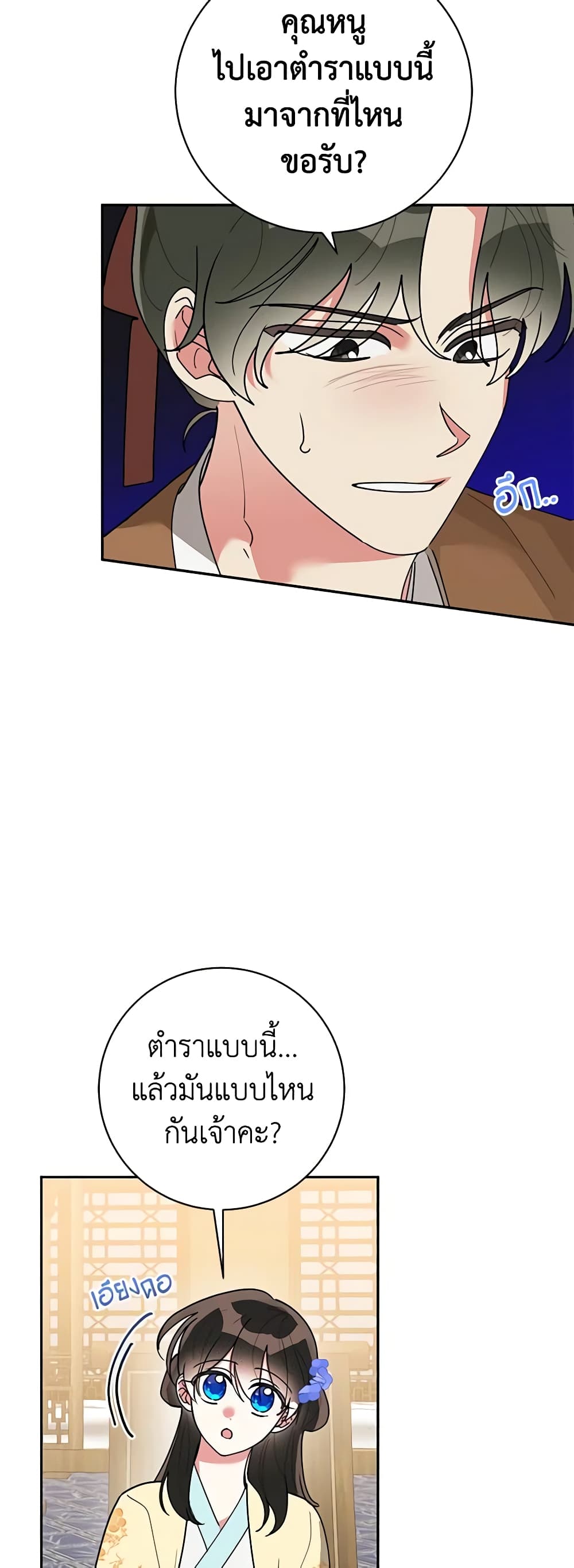 Precious Daughter of the Greatest Martial Arts Villain page 7