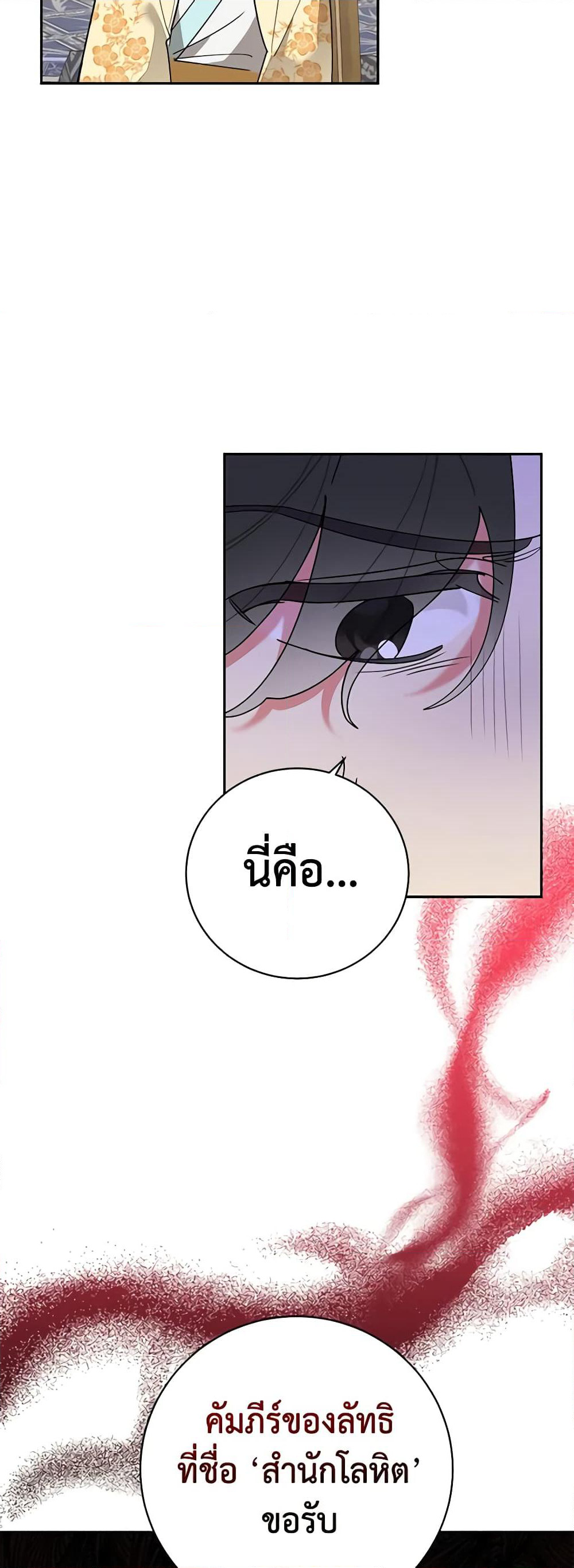 Precious Daughter of the Greatest Martial Arts Villain page 8