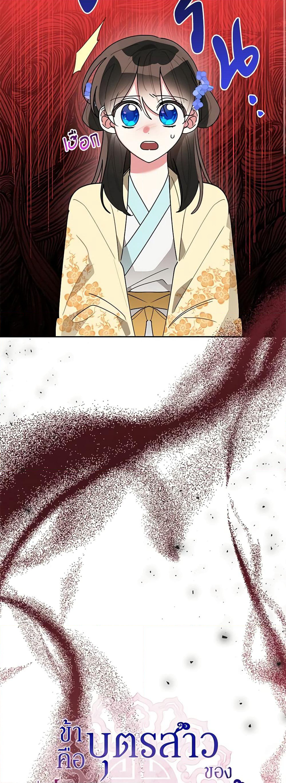 Precious Daughter of the Greatest Martial Arts Villain page 10