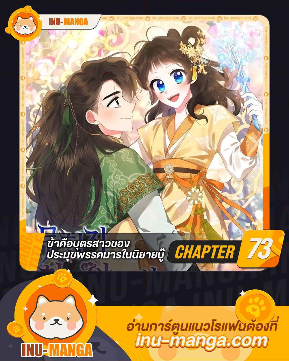 Precious Daughter of the Greatest Martial Arts Villain page 1