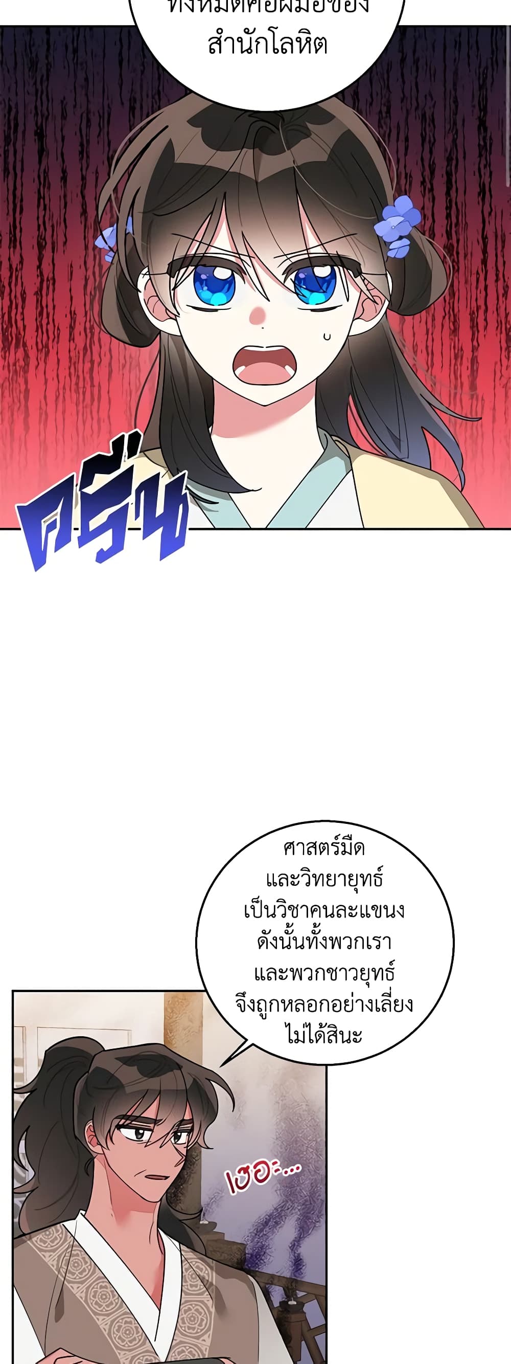 Precious Daughter of the Greatest Martial Arts Villain page 3
