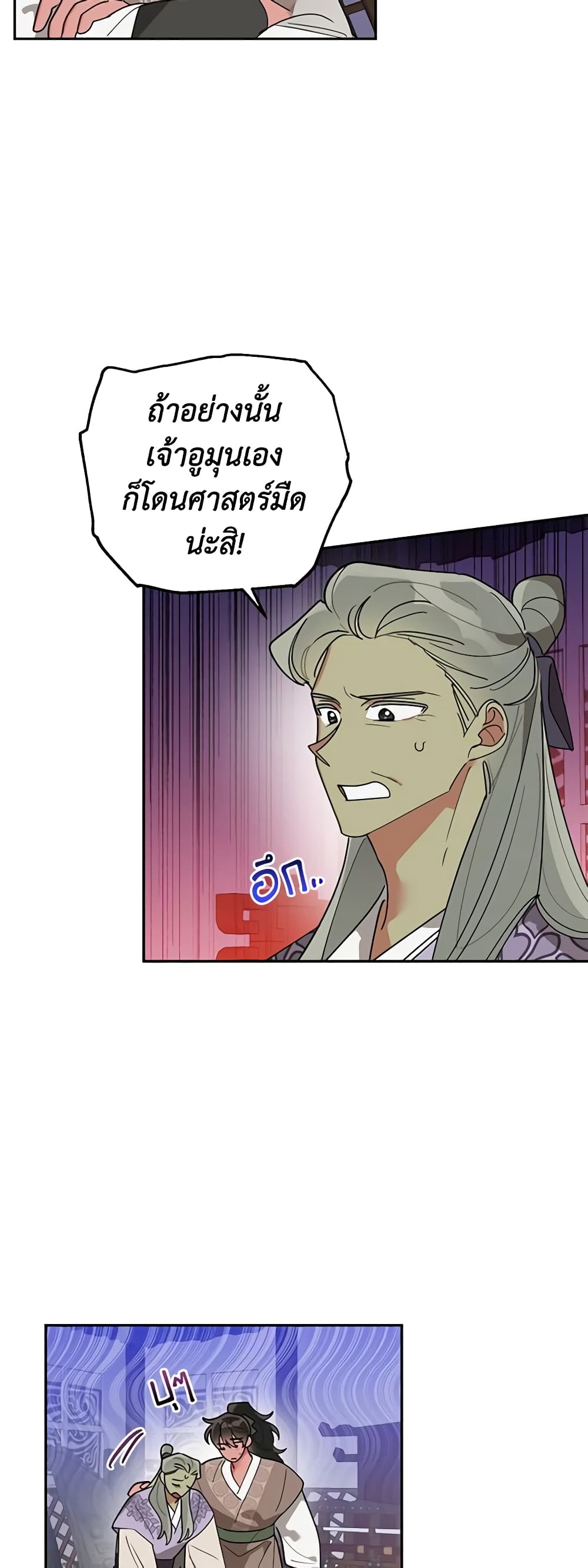 Precious Daughter of the Greatest Martial Arts Villain page 4