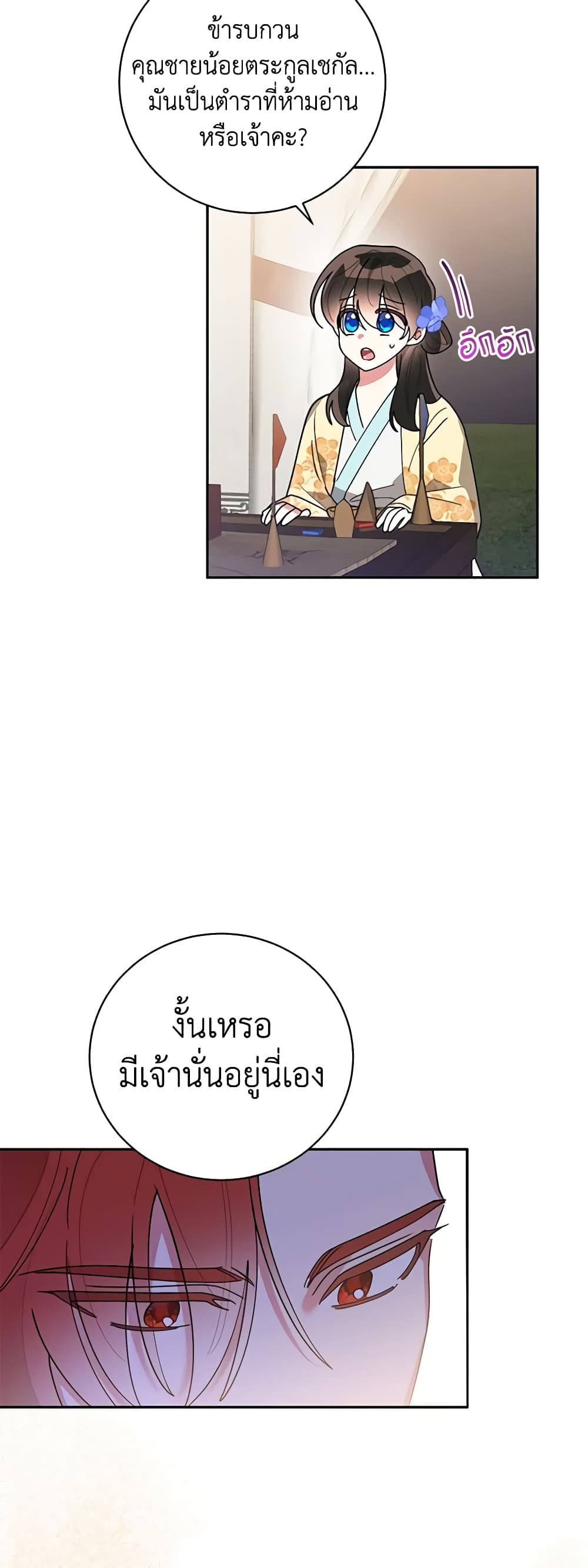 Precious Daughter of the Greatest Martial Arts Villain page 8
