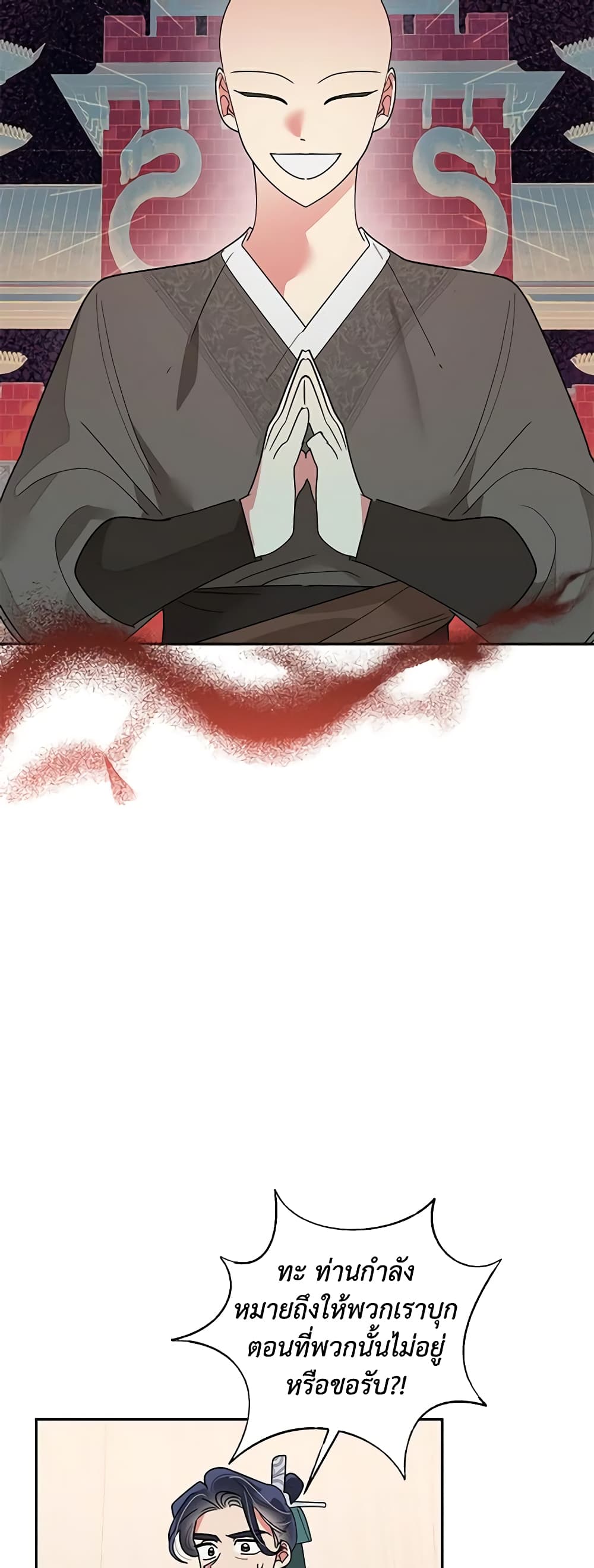 Precious Daughter of the Greatest Martial Arts Villain page 6