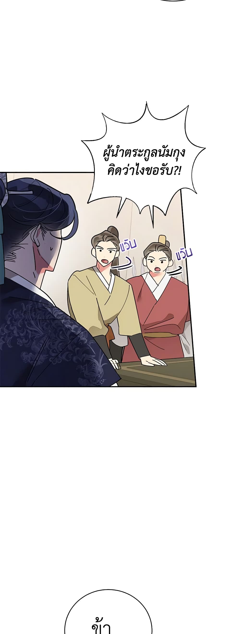 Precious Daughter of the Greatest Martial Arts Villain page 8