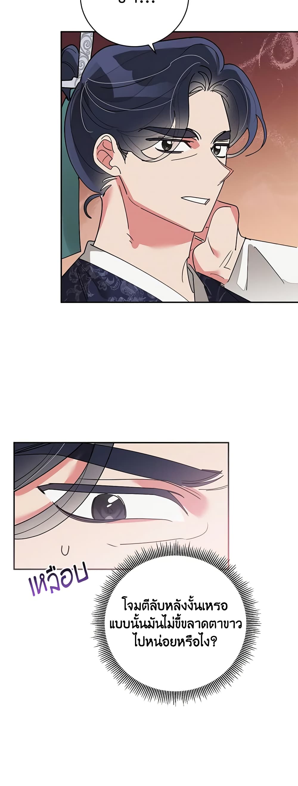Precious Daughter of the Greatest Martial Arts Villain page 9