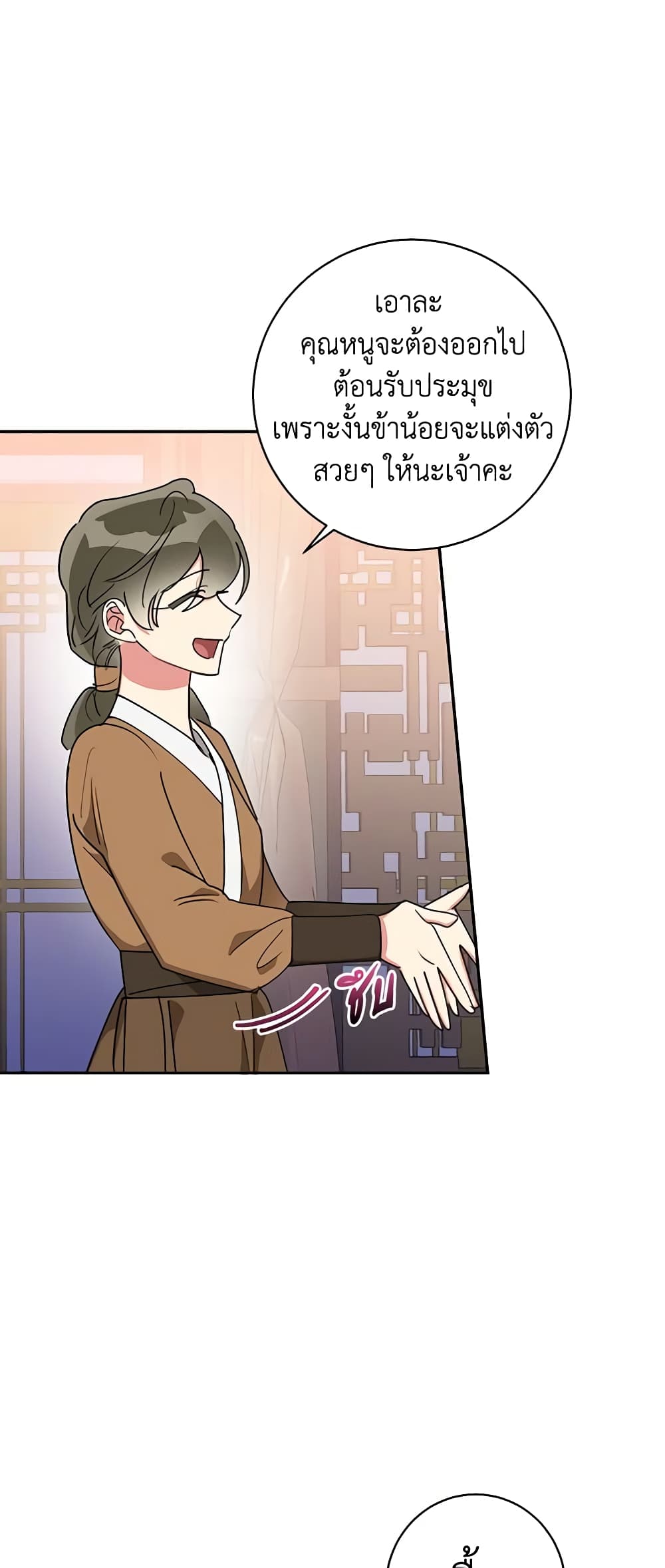 Precious Daughter of the Greatest Martial Arts Villain page 6